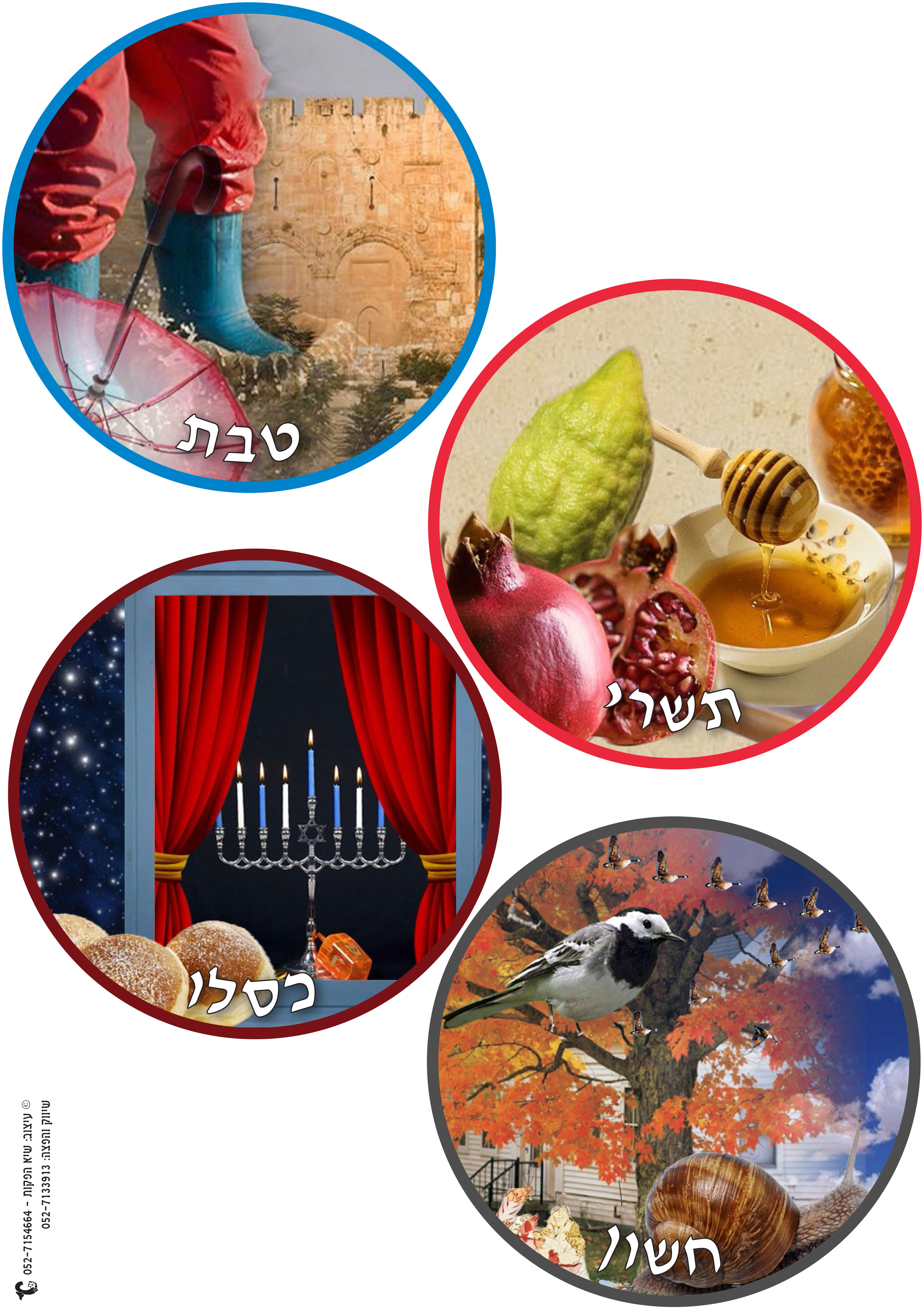 מחרוזת חודשים-1