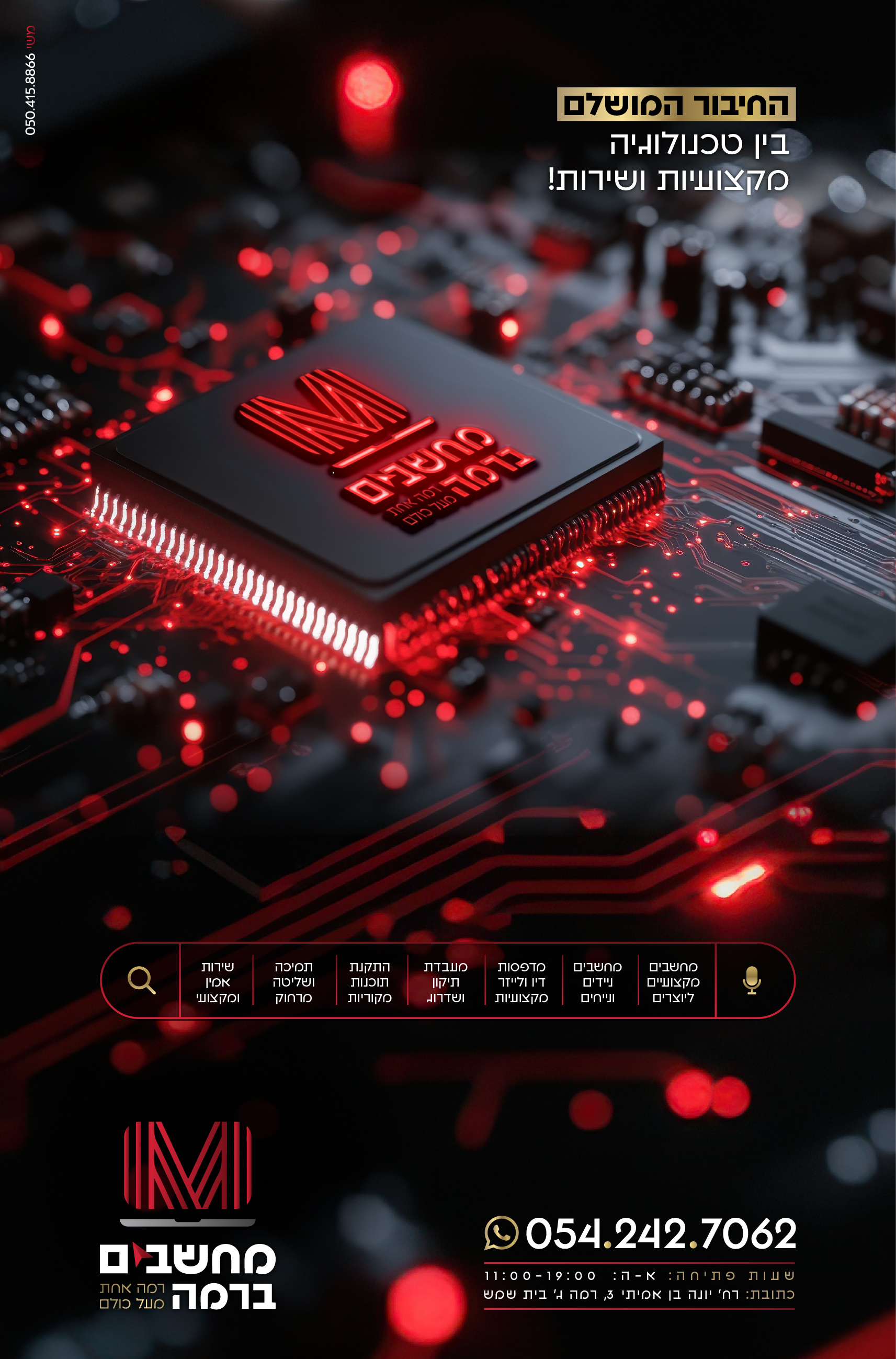 מחשבים ברמה-03.jpg