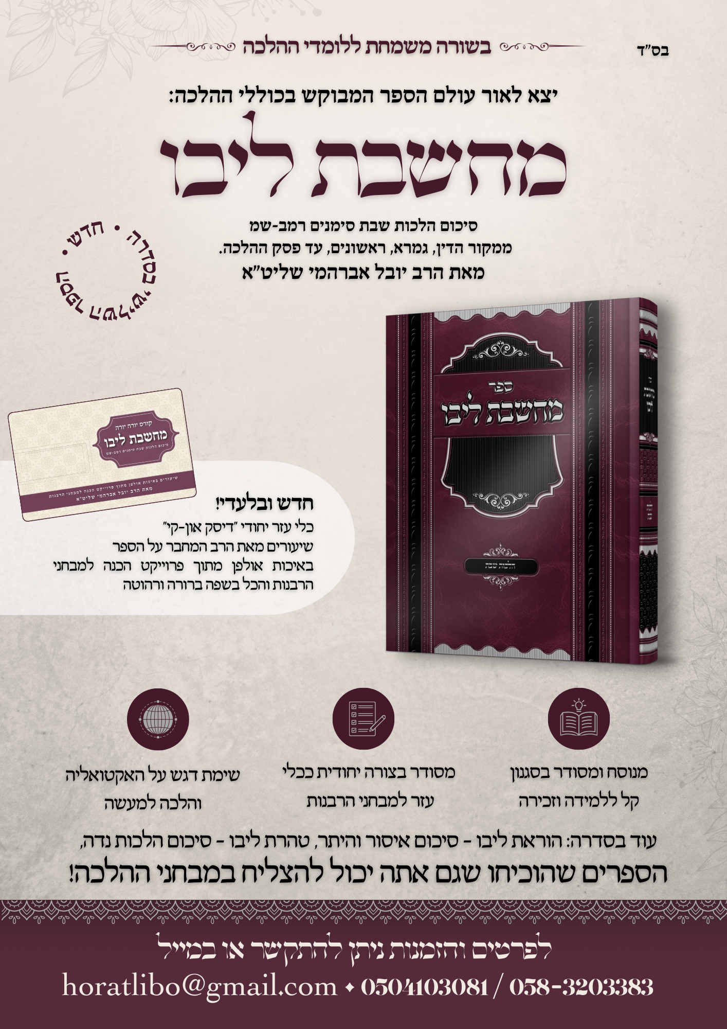 מחשבת ליבו.png