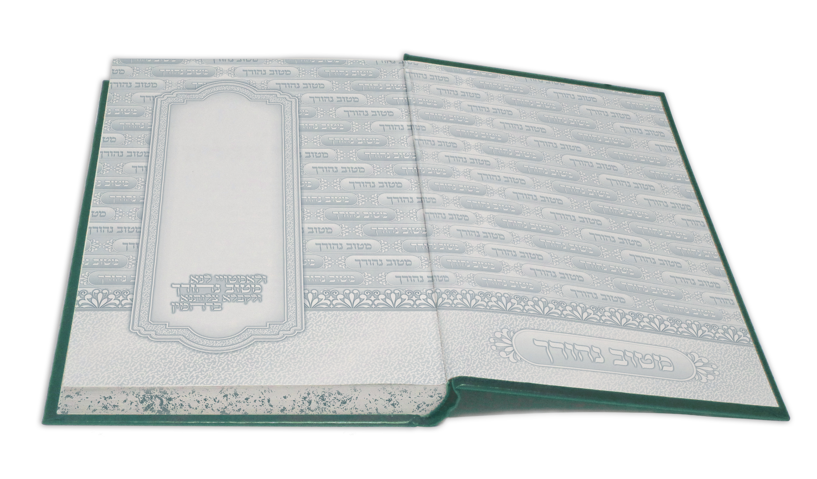 מטוב נהורך - פורזץ