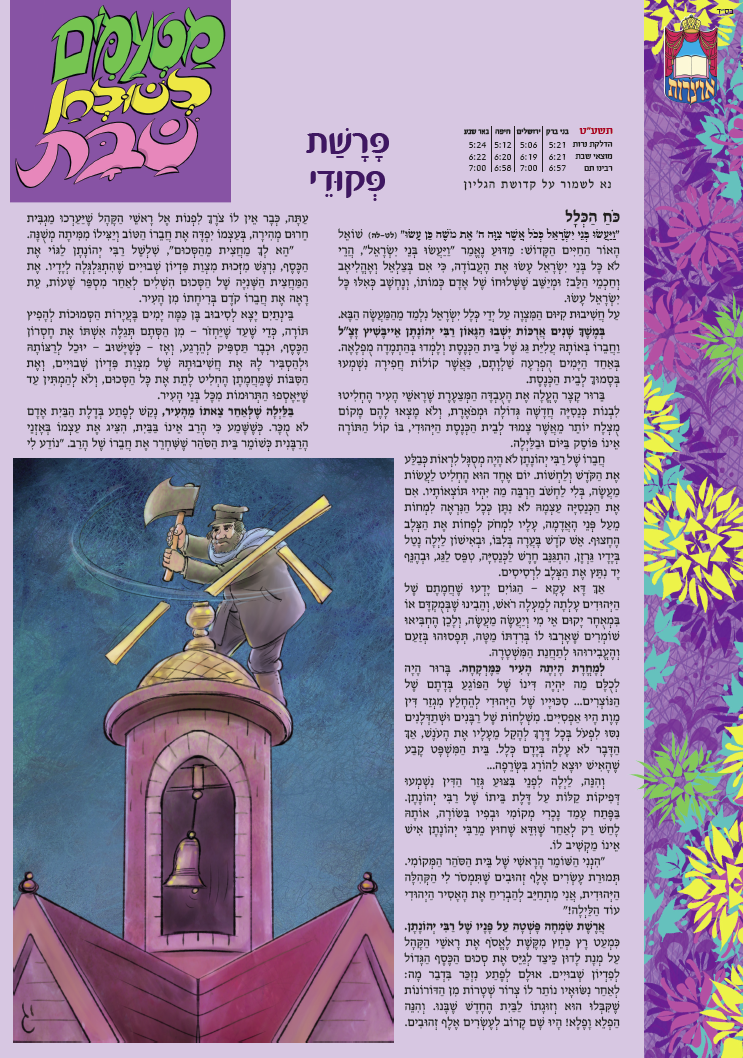 מטעמים לשולחן שבת