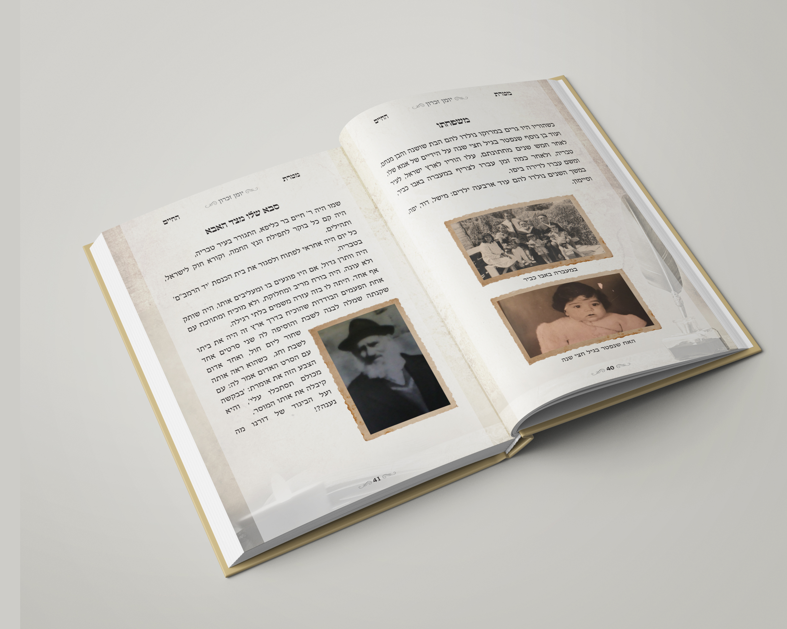 מטרת החיים יומן זכרון