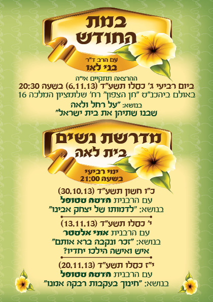 מידיעון בית לאה - דפי פנים