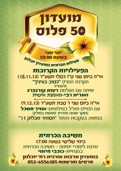 מידיעון בית לאה - דפי פנים