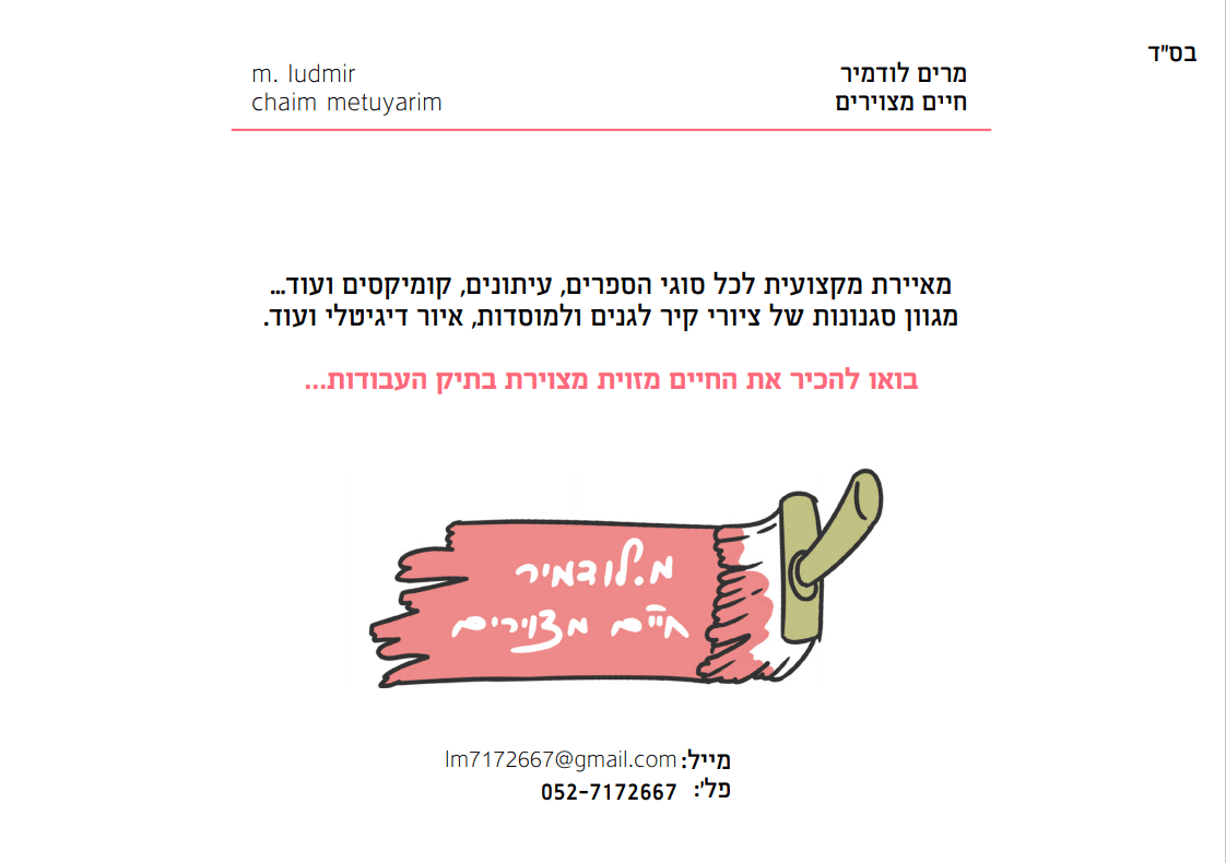 מידע ופרטים