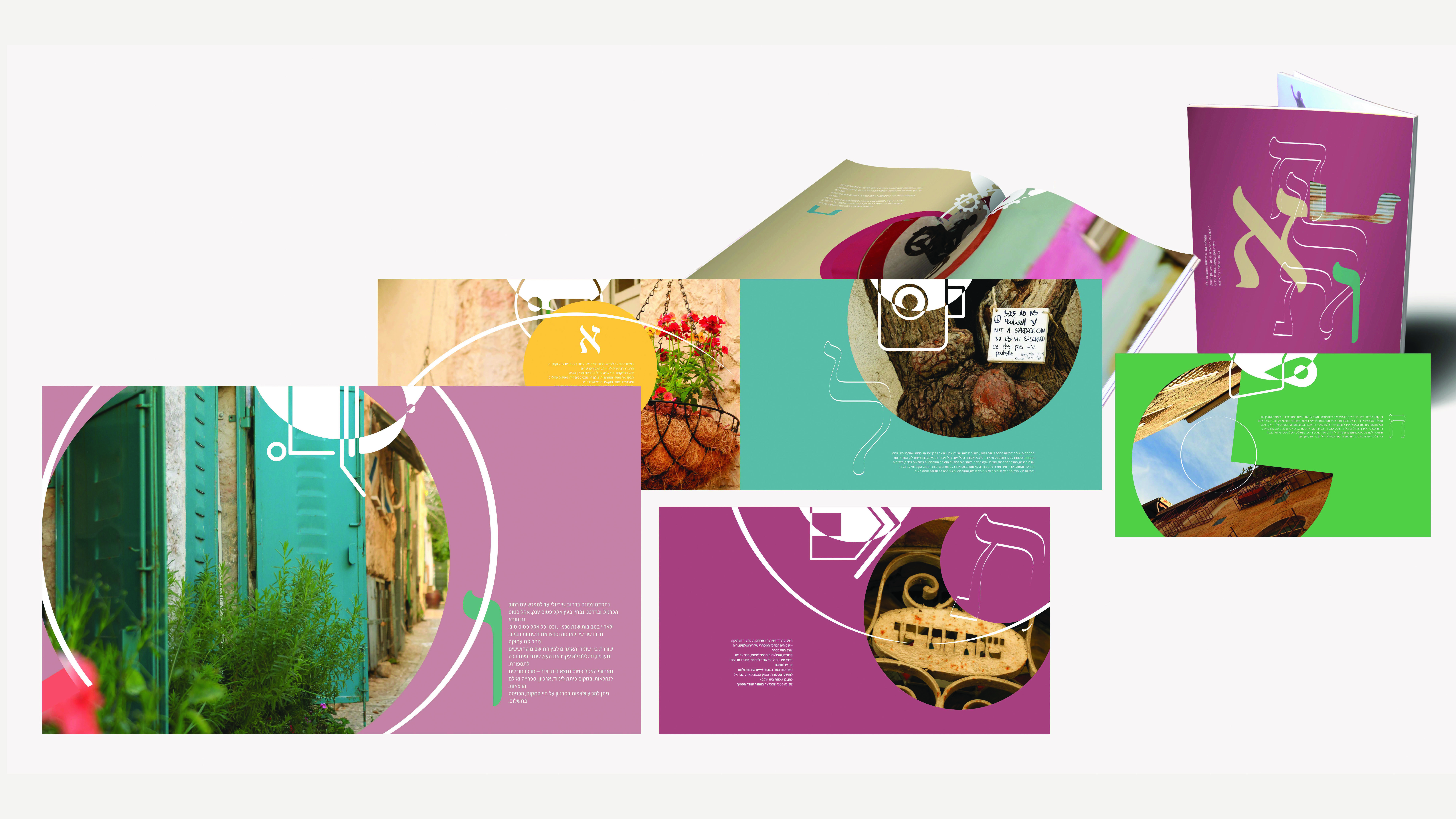 מידע - שכונת נחלאות