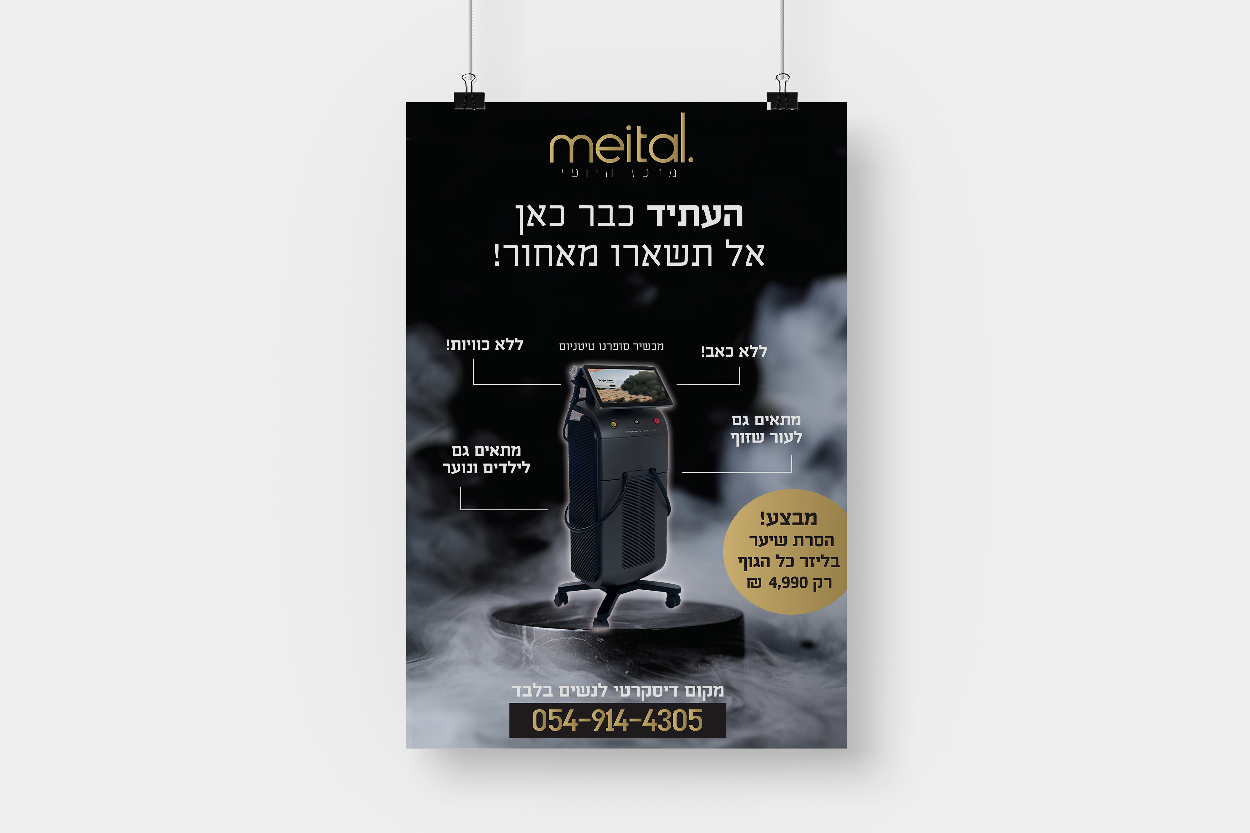 מיטל קוסמטיק.jpg