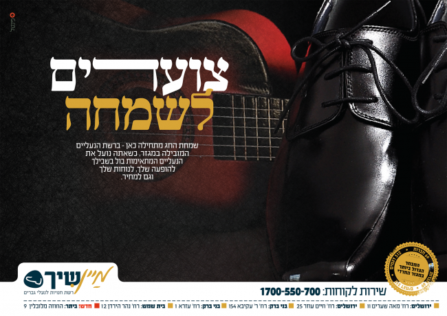 מיין שיך סוכות עז