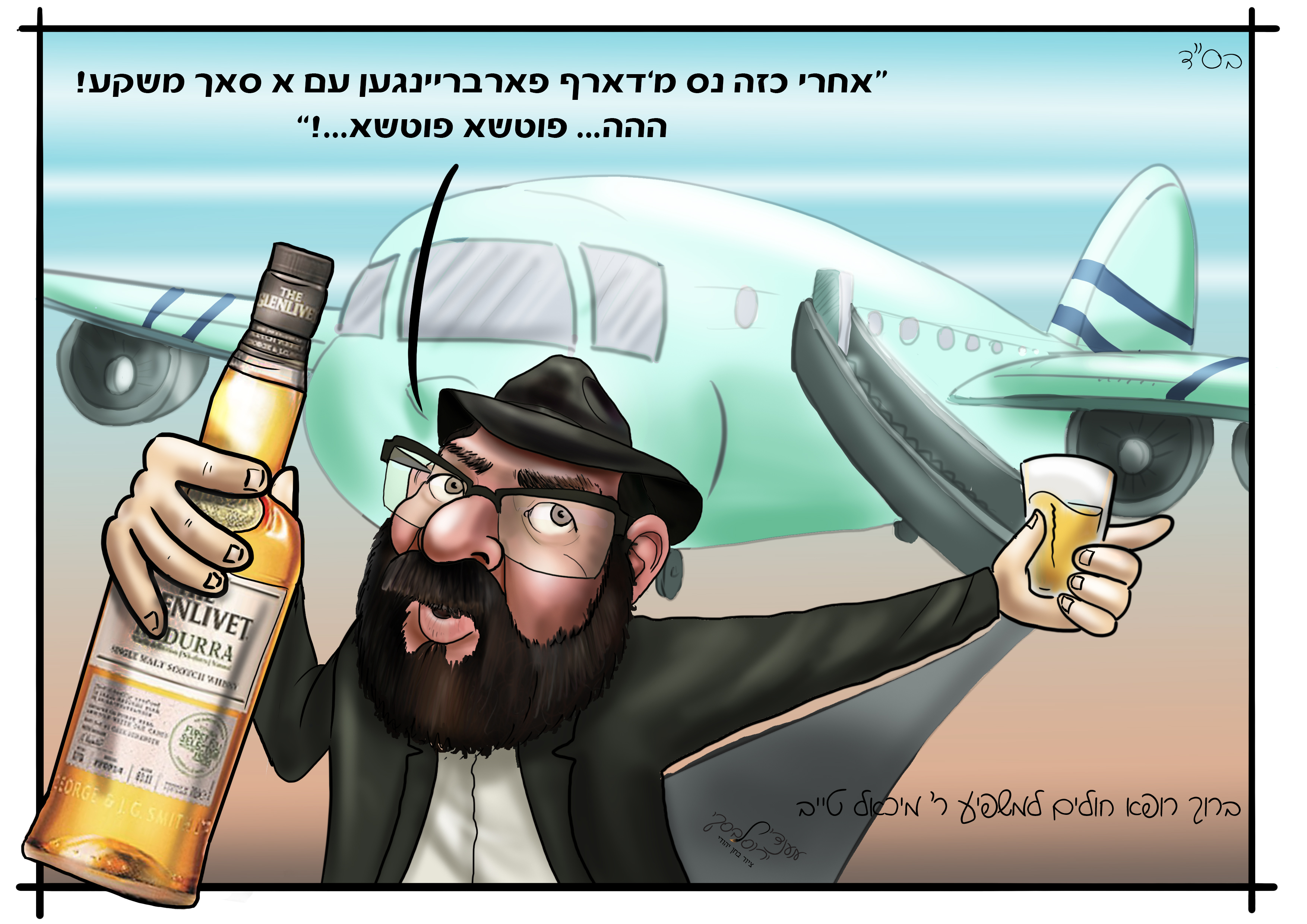 ' מיכאל טייב בריא ח' אד''ר