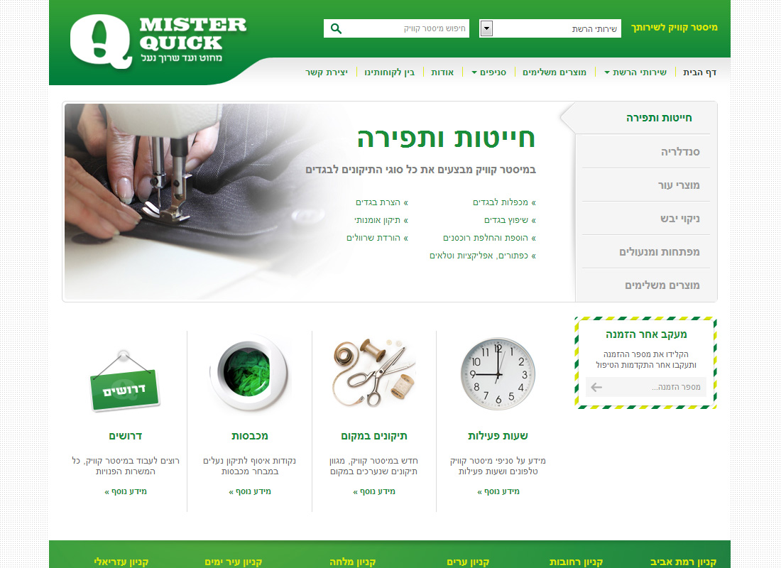 מיסטר קוויק - רשת חנויות לשירותי סנדלרות וחייטות

- פיתוח תבנית וורדפרס בהתאמה אישית לפי עיצוב של הלקוח

(ניהול הפרויקט - אריו דיגיטל)