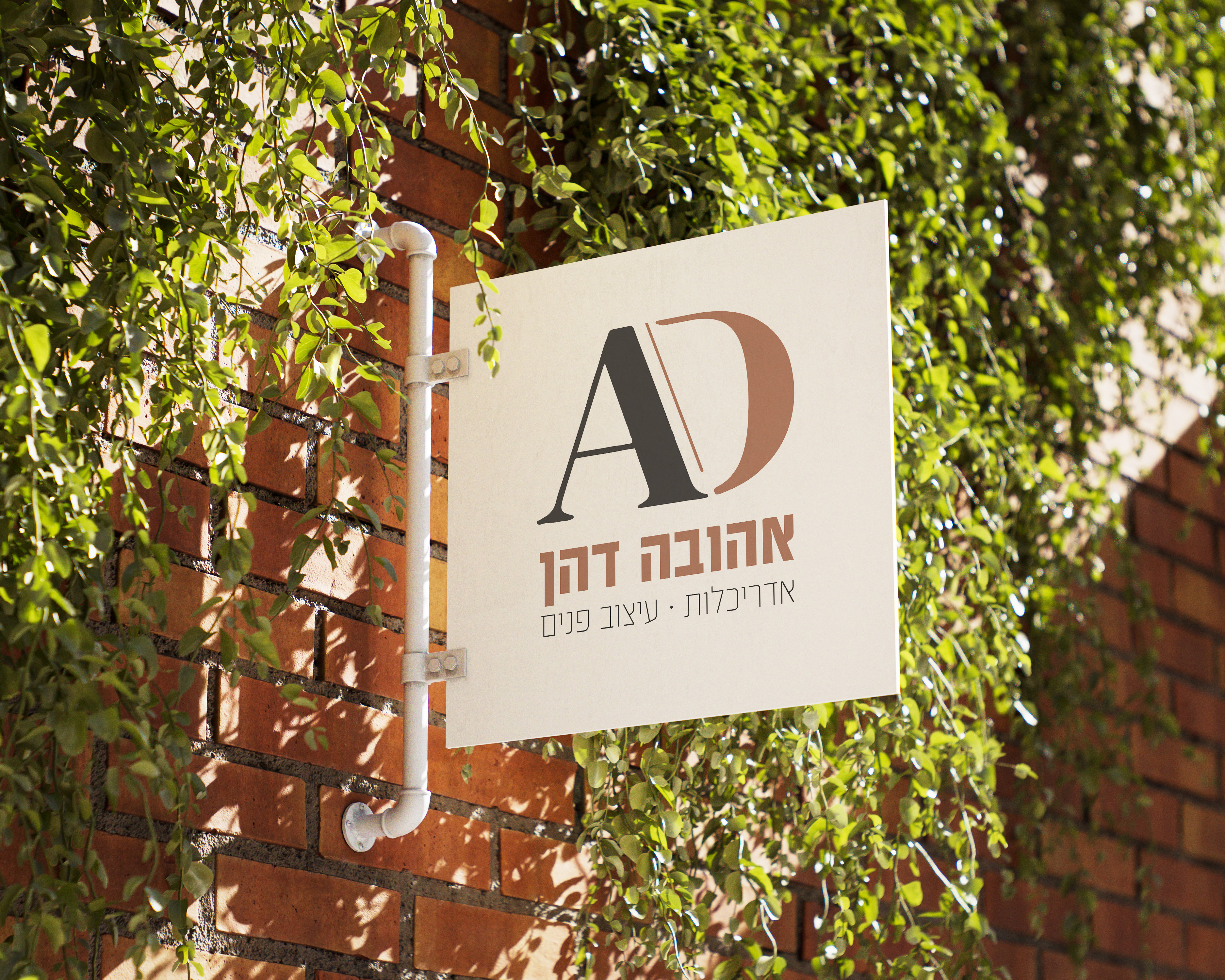 מיתוג אדריכלית ומעצבת פנים.jpg