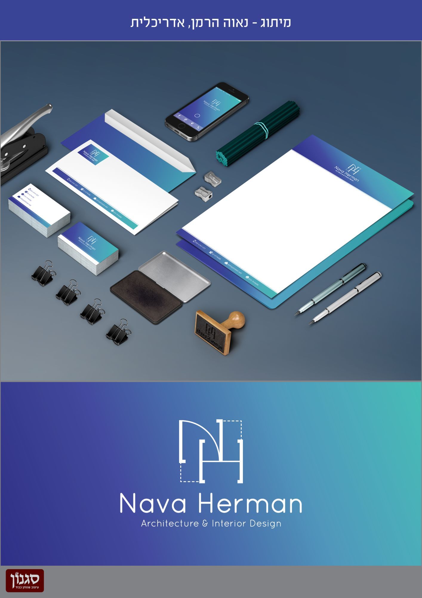 מיתוג אדריכלית נאוה הרמן