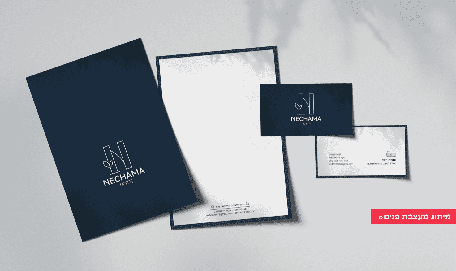 מיתוג אדריכלית נחמה רוט