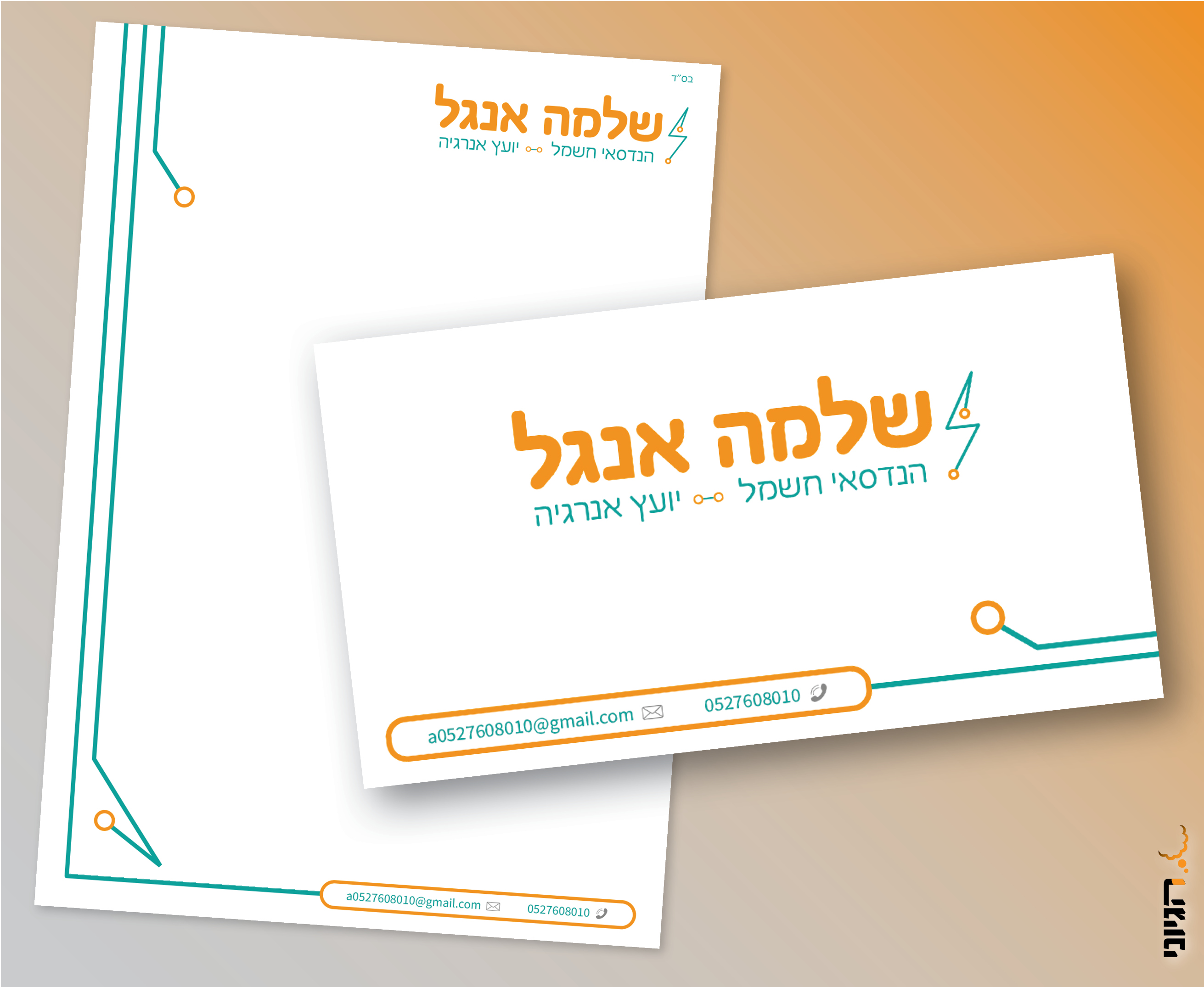 מיתוג אנגל.jpg