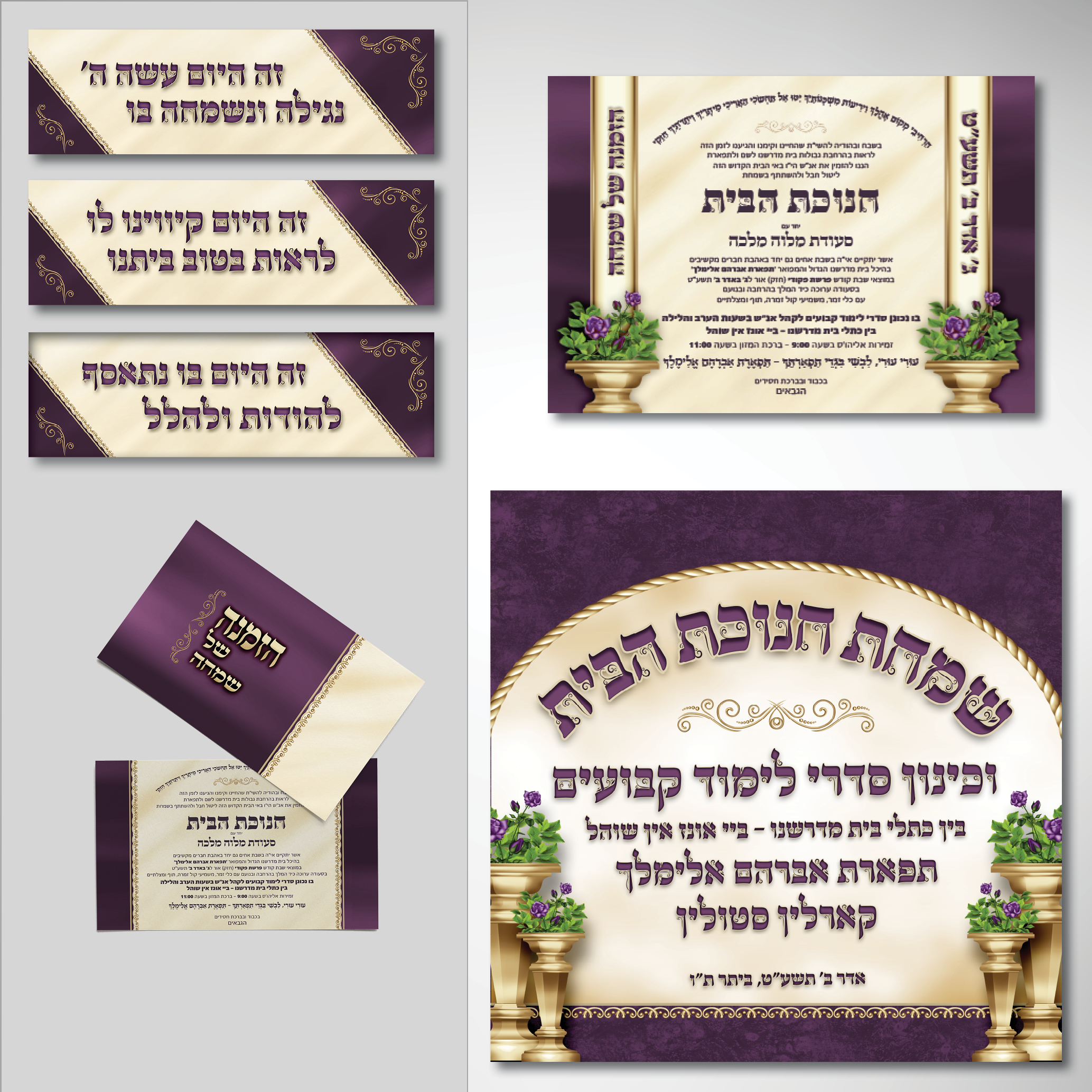 מיתוג ארוע חנוכת הבית