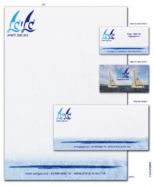 מיתוג בי"ס לשייט - גליגל