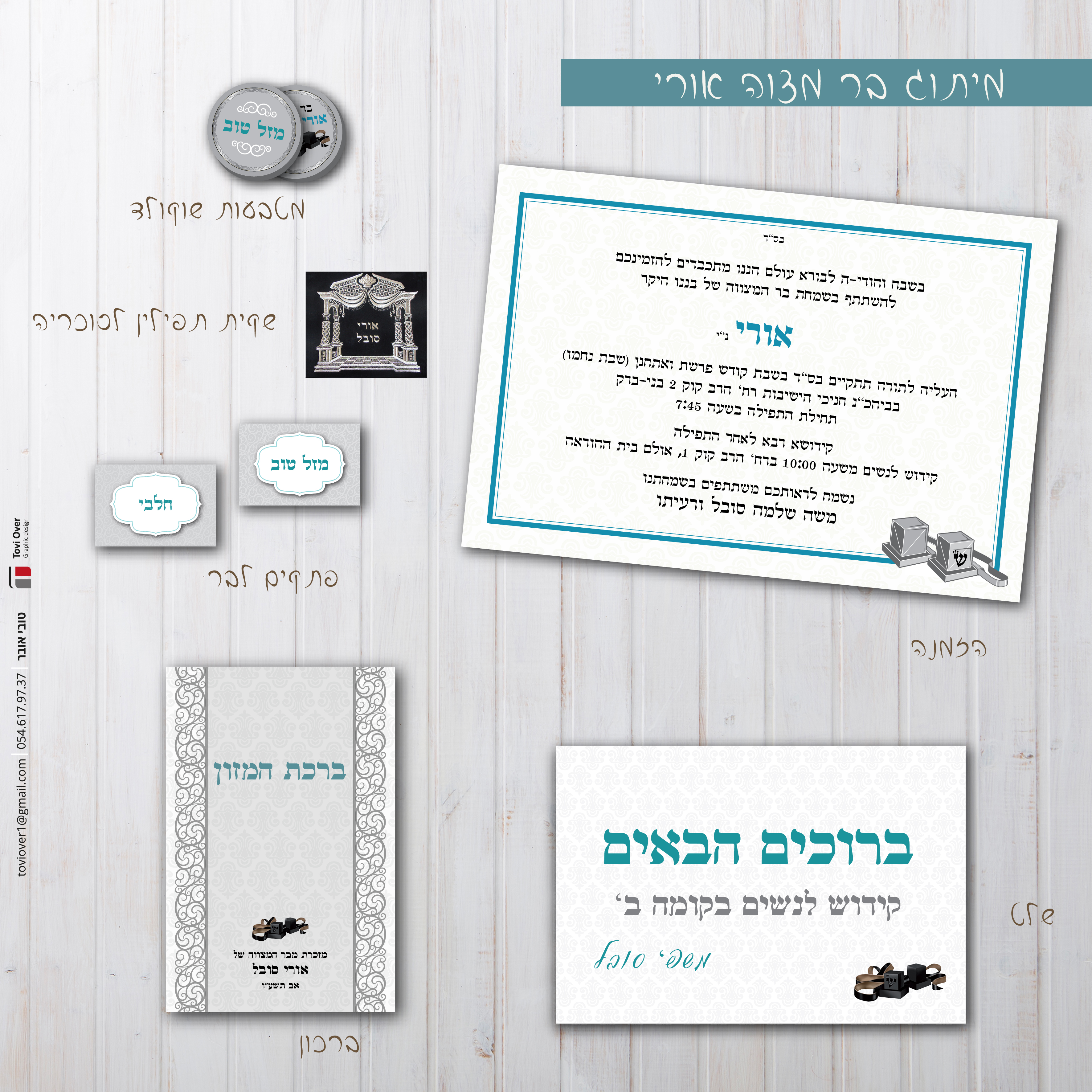 מיתוג בר מצוה 054-6179737