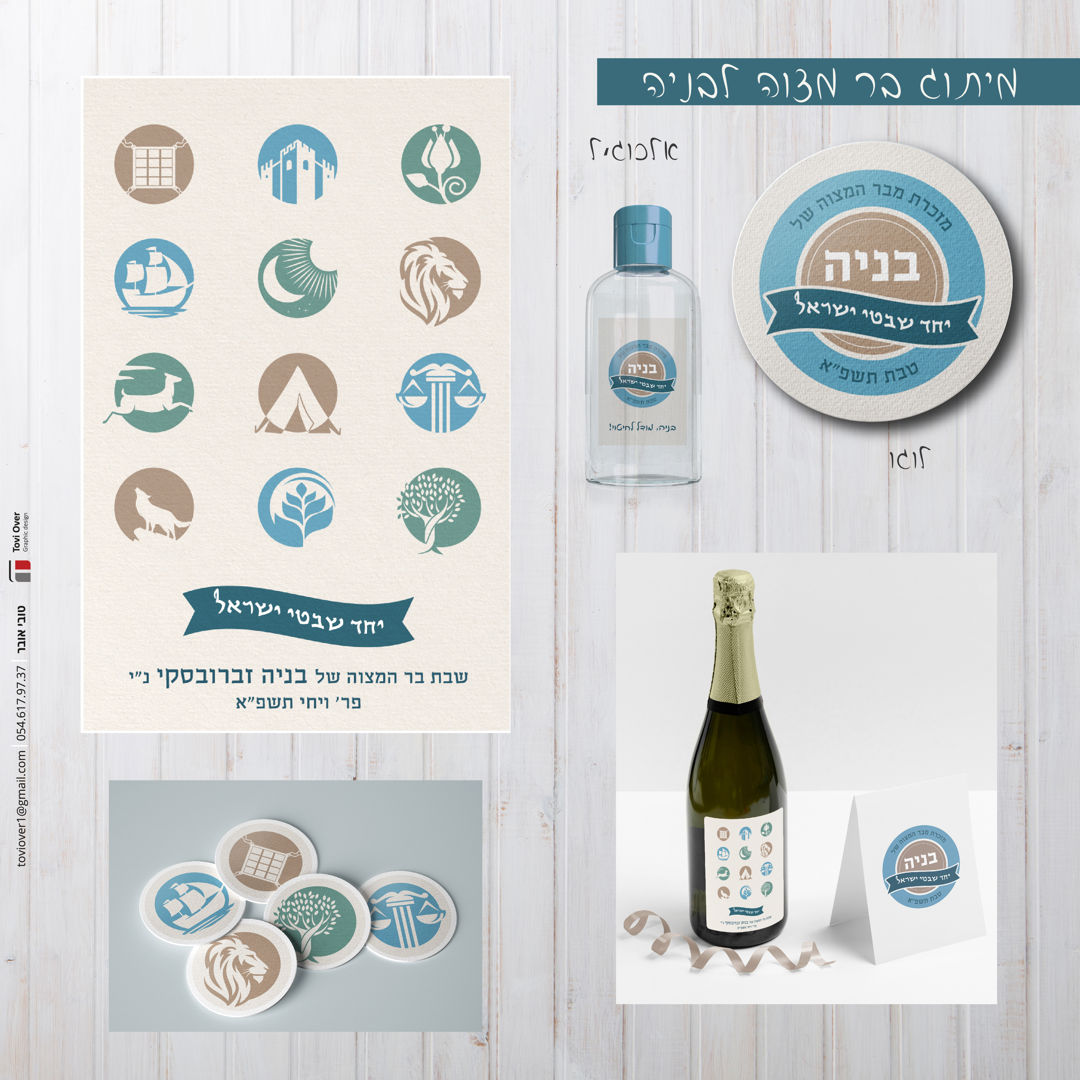 מיתוג בר מצוה