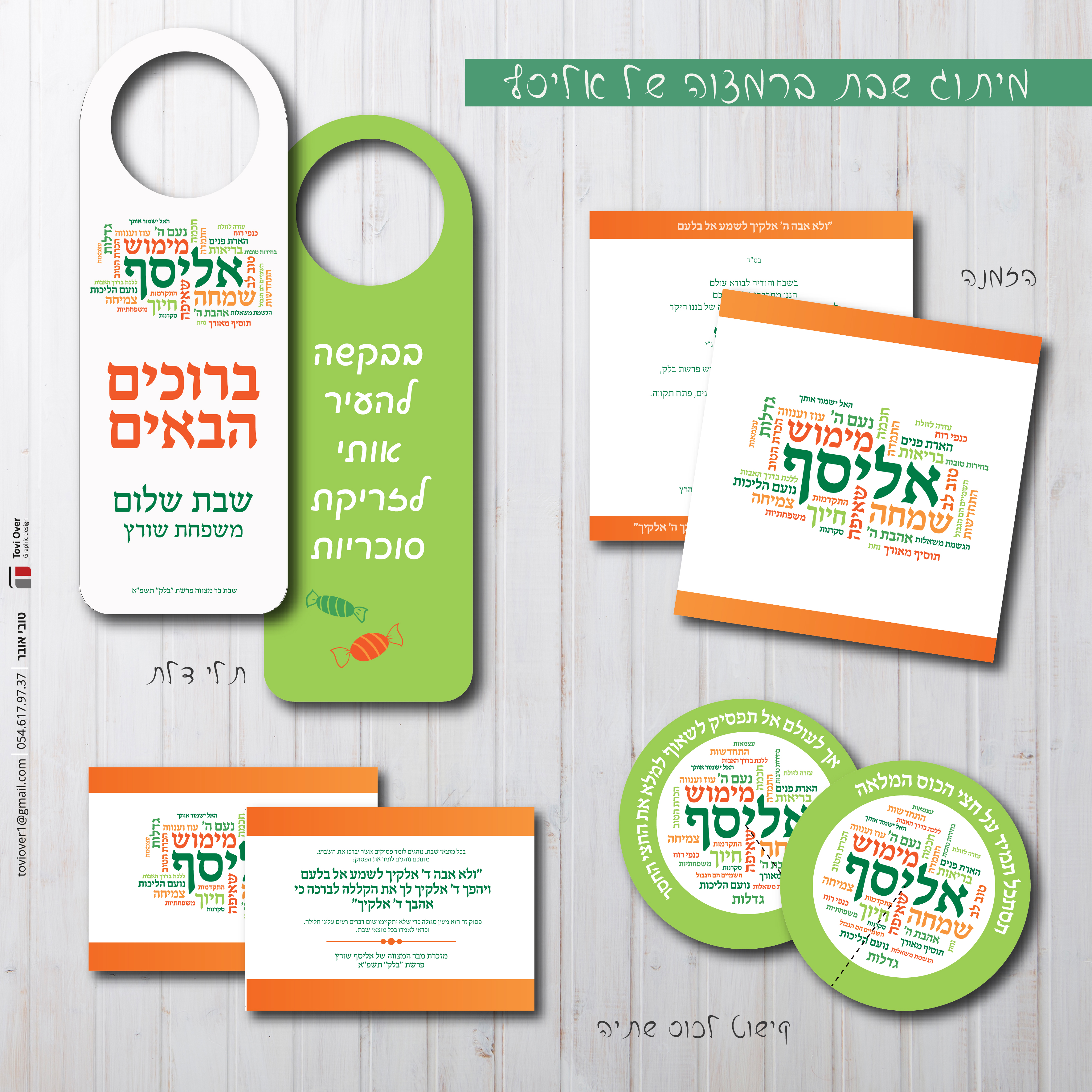 מיתוג בר מצוה