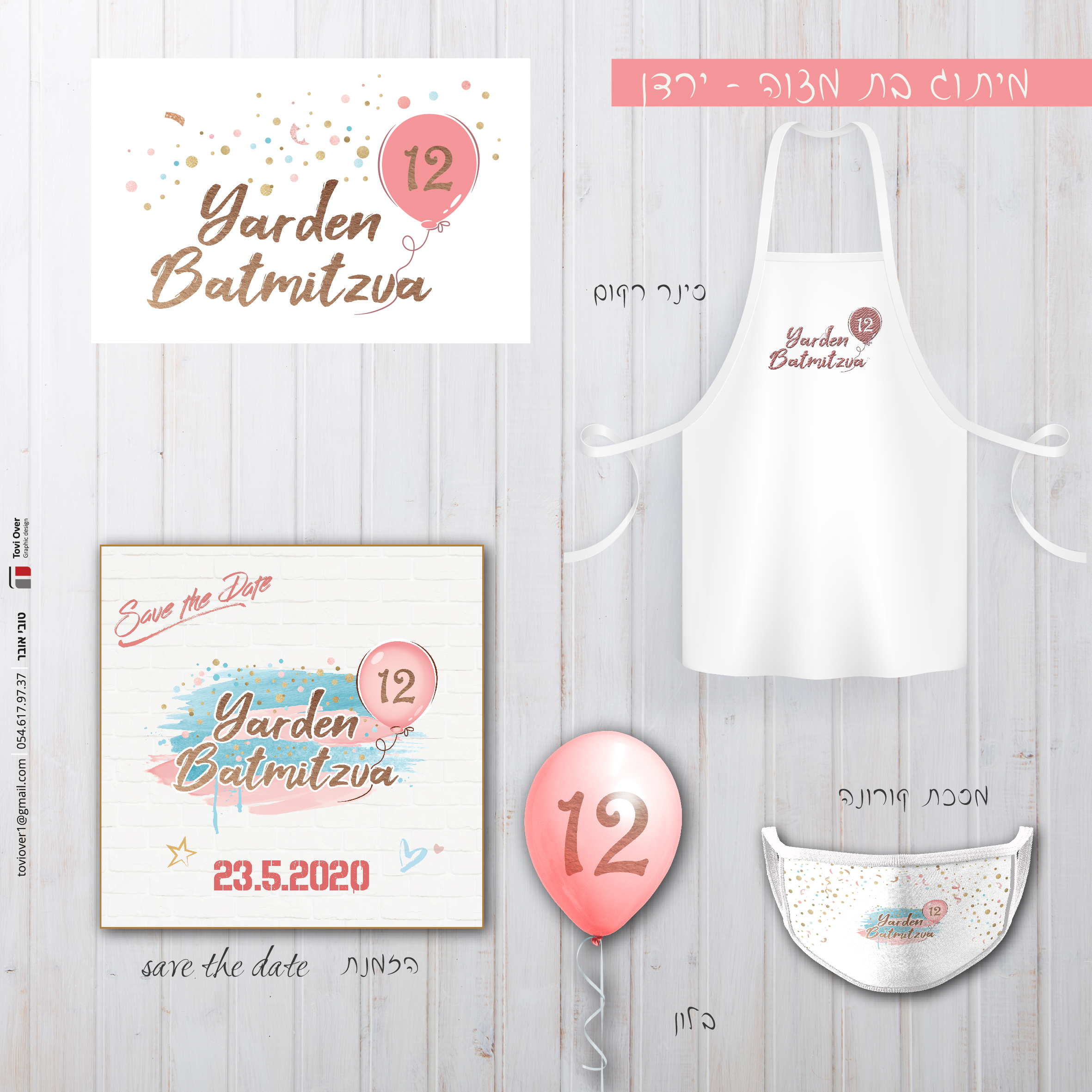 מיתוג בת מצוה