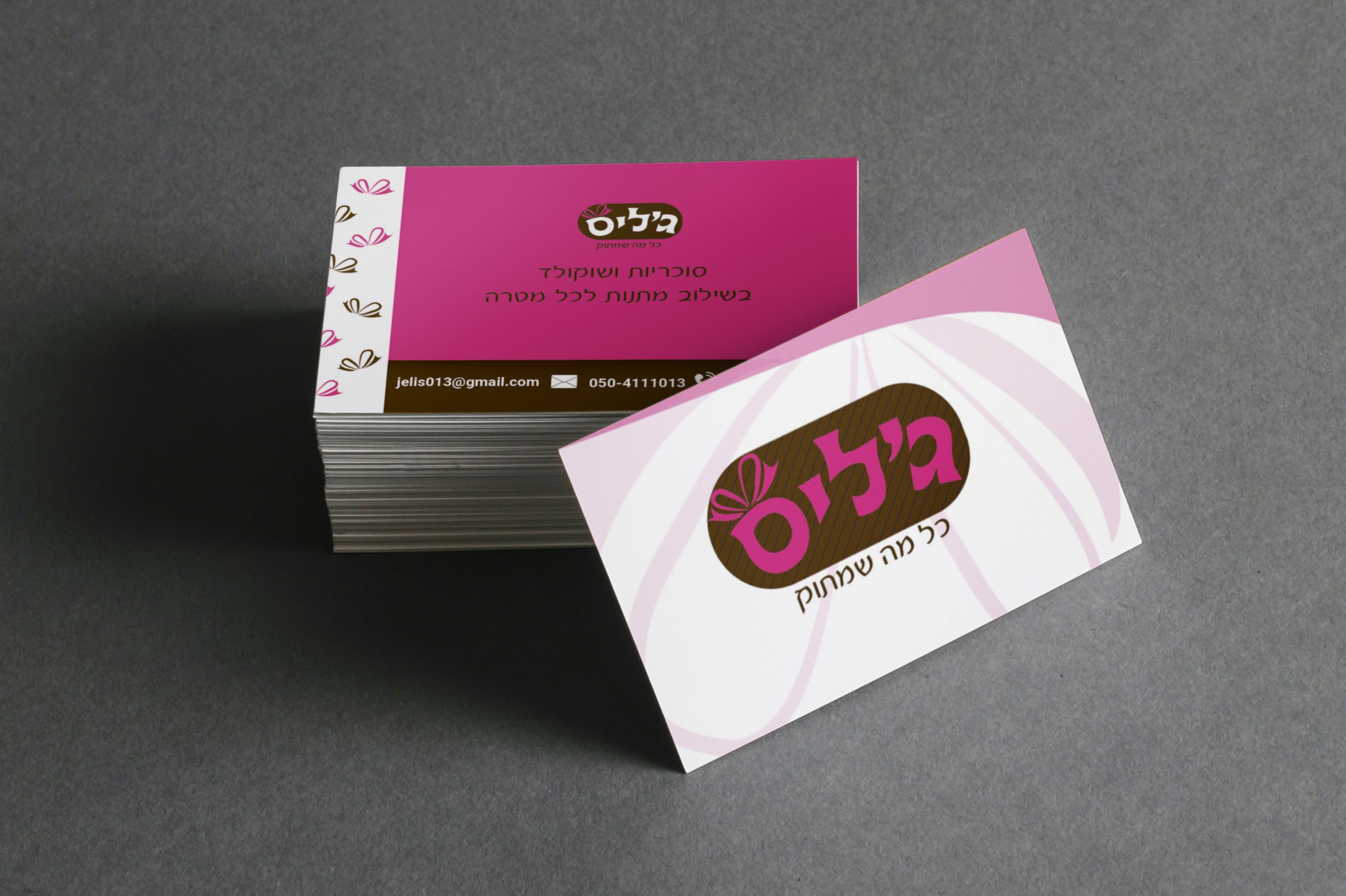 מיתוג -ג'ליס- כרטיס ביקור