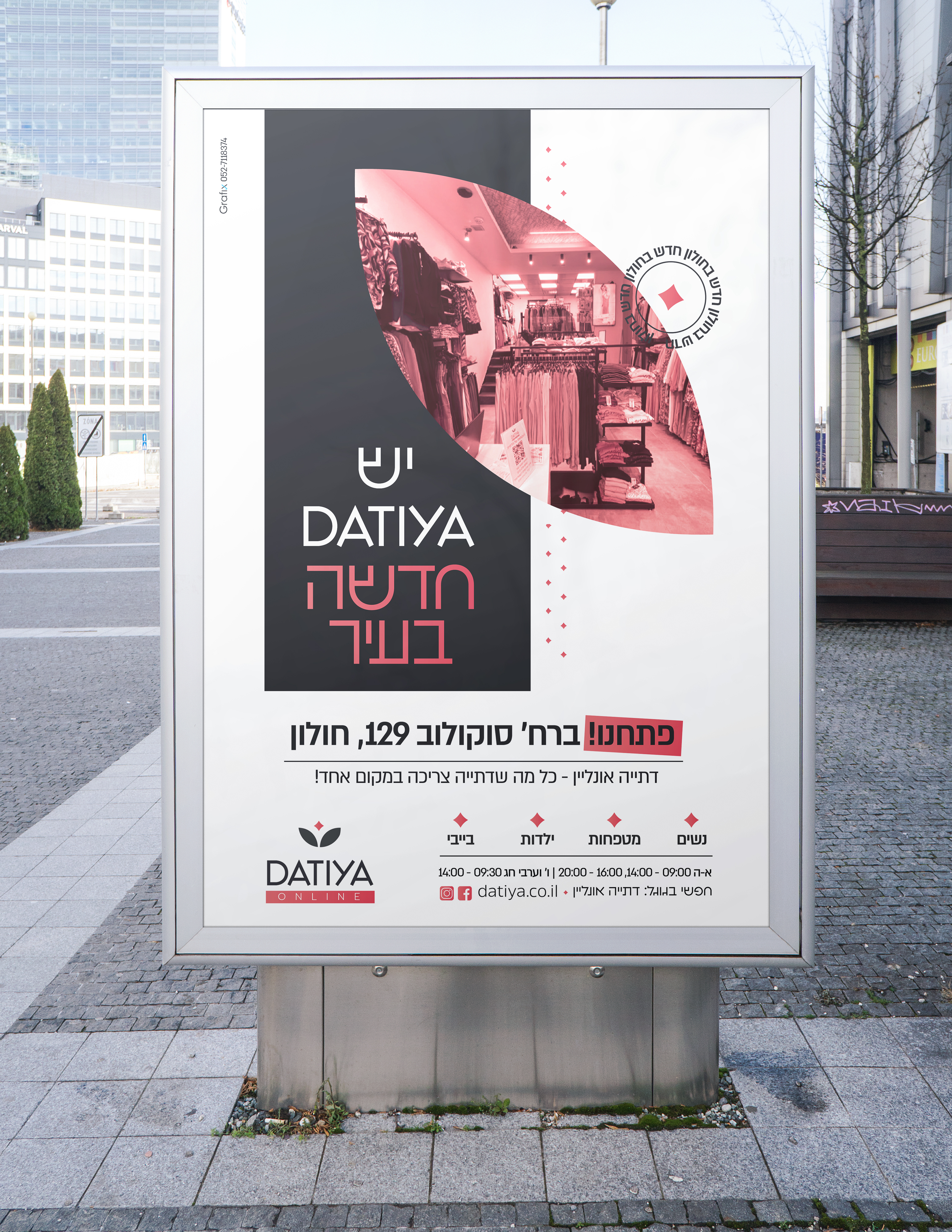 מיתוג דתיה אונליין