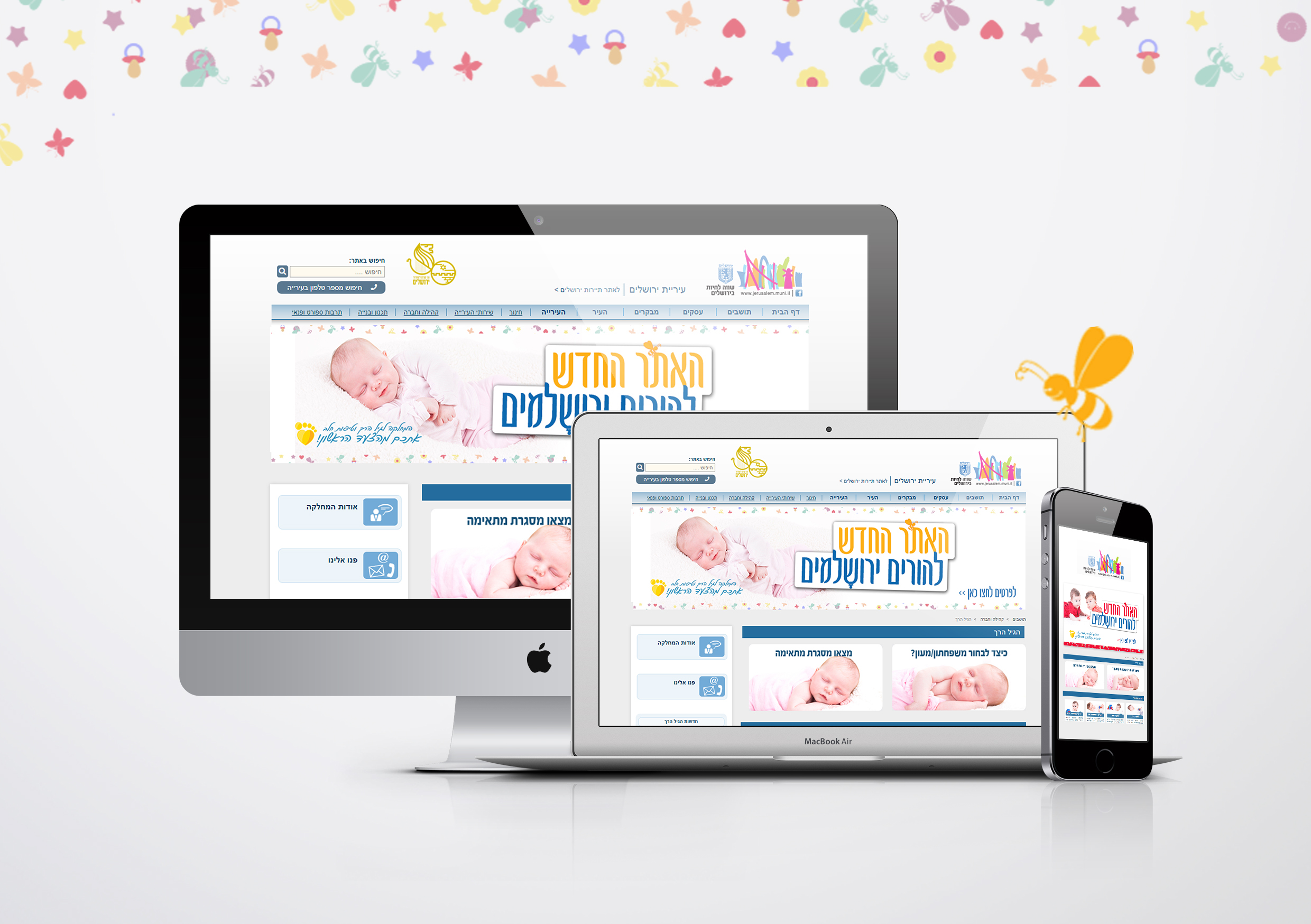 מיתוג האתר החדש של הגיל הרך בעיריית ירושלים