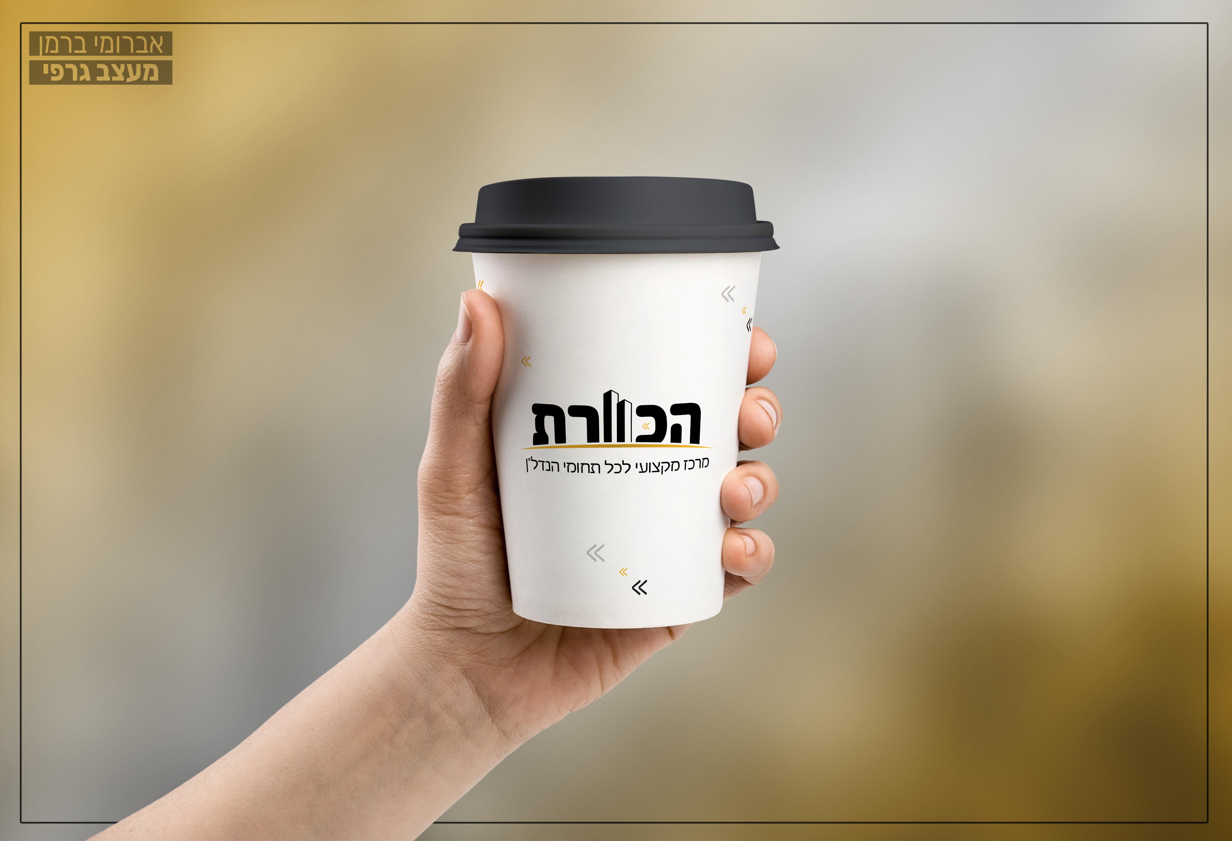 מיתוג - הכוורת (2).jpg