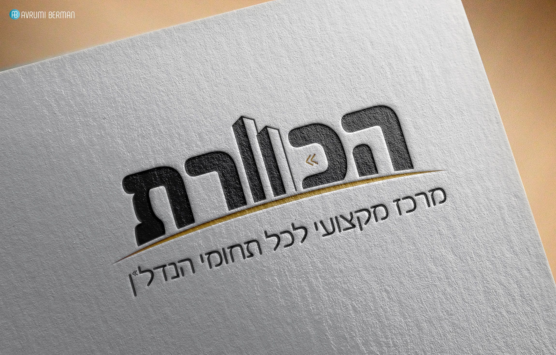מיתוג - הכוורת (4).jpg
