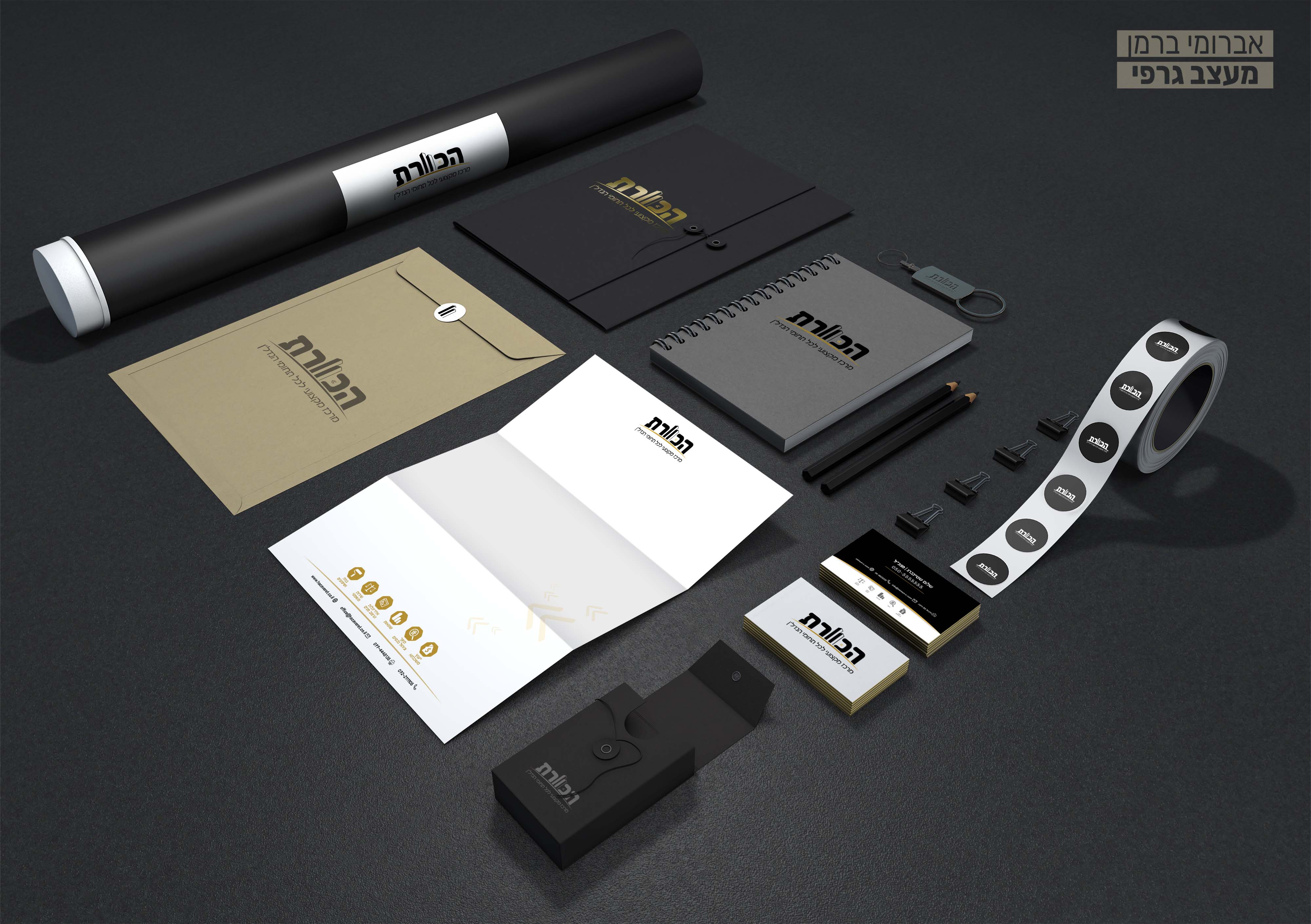 מיתוג - הכוורת (5).jpg