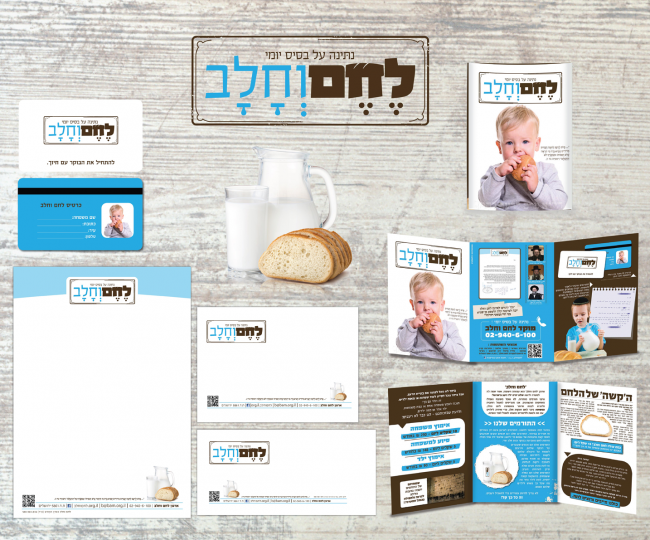 מיתוג הכולל:
לוגו
פרוספקט
ניירת משרדית, מעטפות 
כרטיס מגנטי