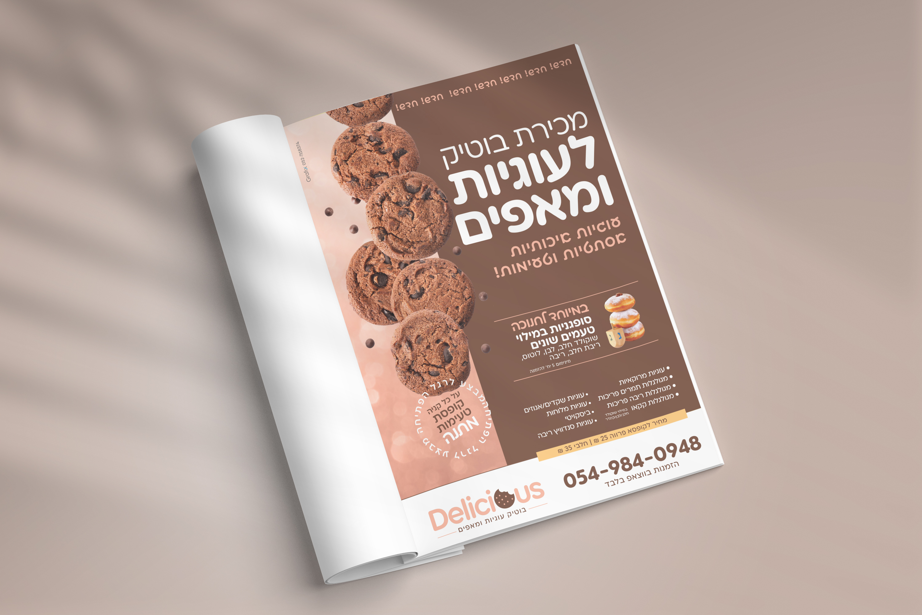 מיתוג ומודעה דלישס