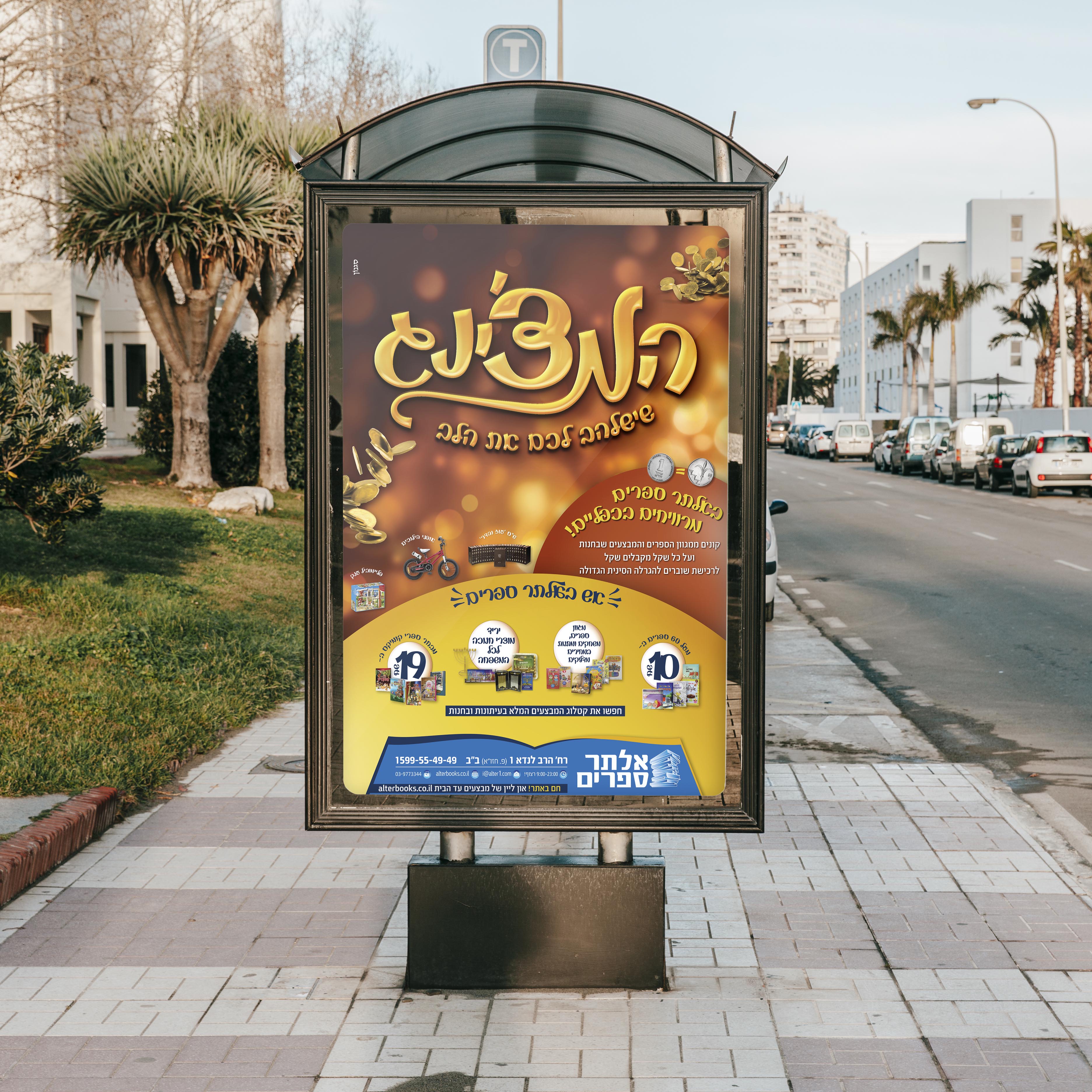 מיתוג ועיצוב הגרלת 'המצינג'