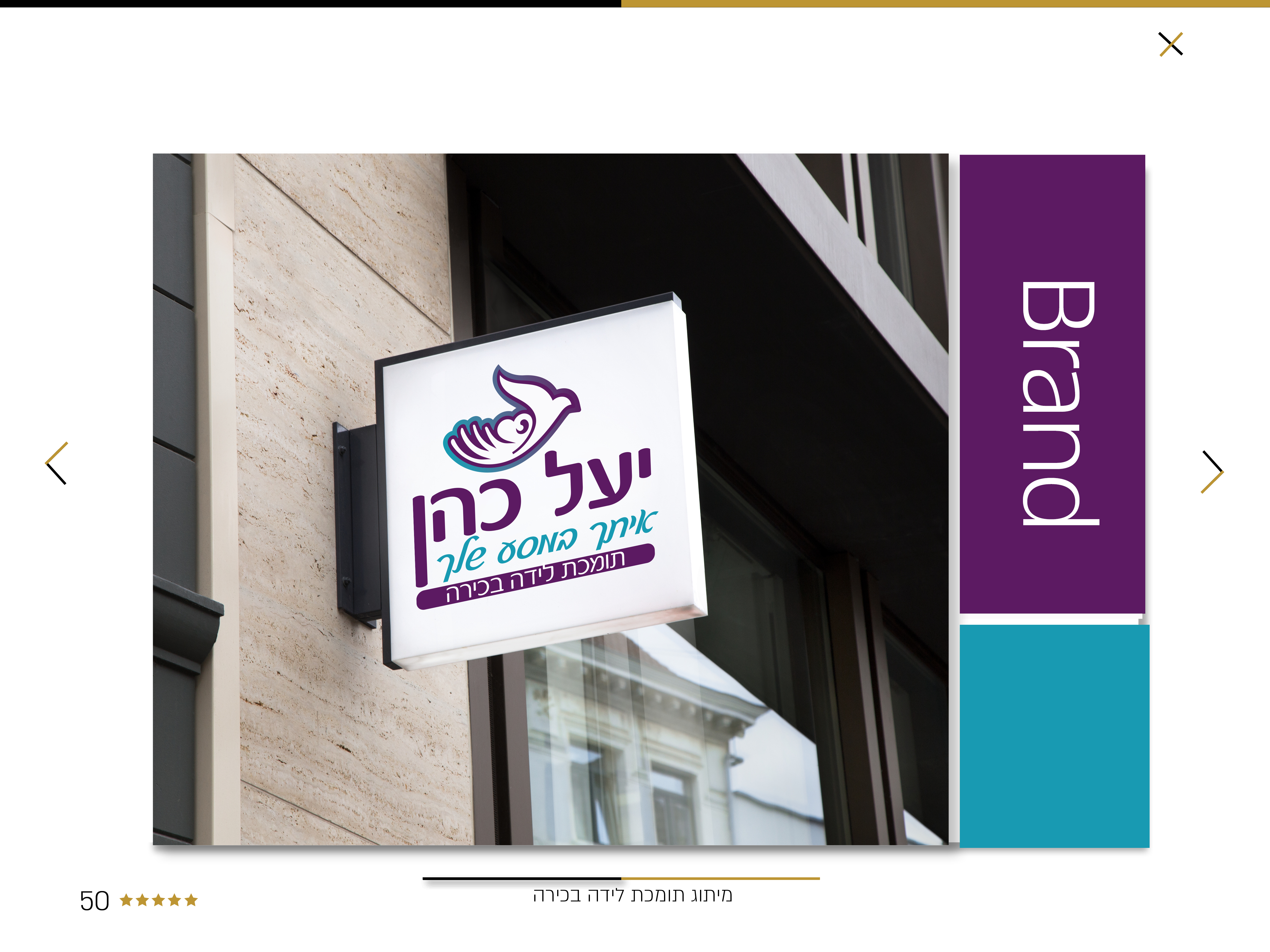 מיתוג ועיצוב לוגו יעל כהן תומכת לידה