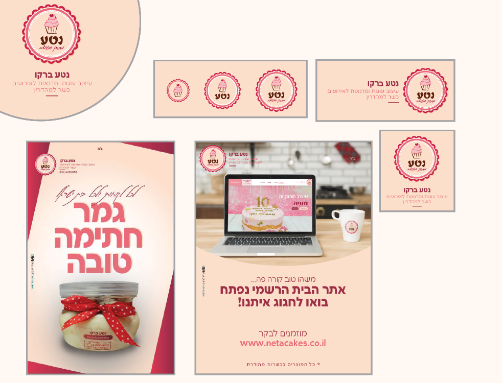 מיתוג ועיצוב למעצבת עוגות.PNG