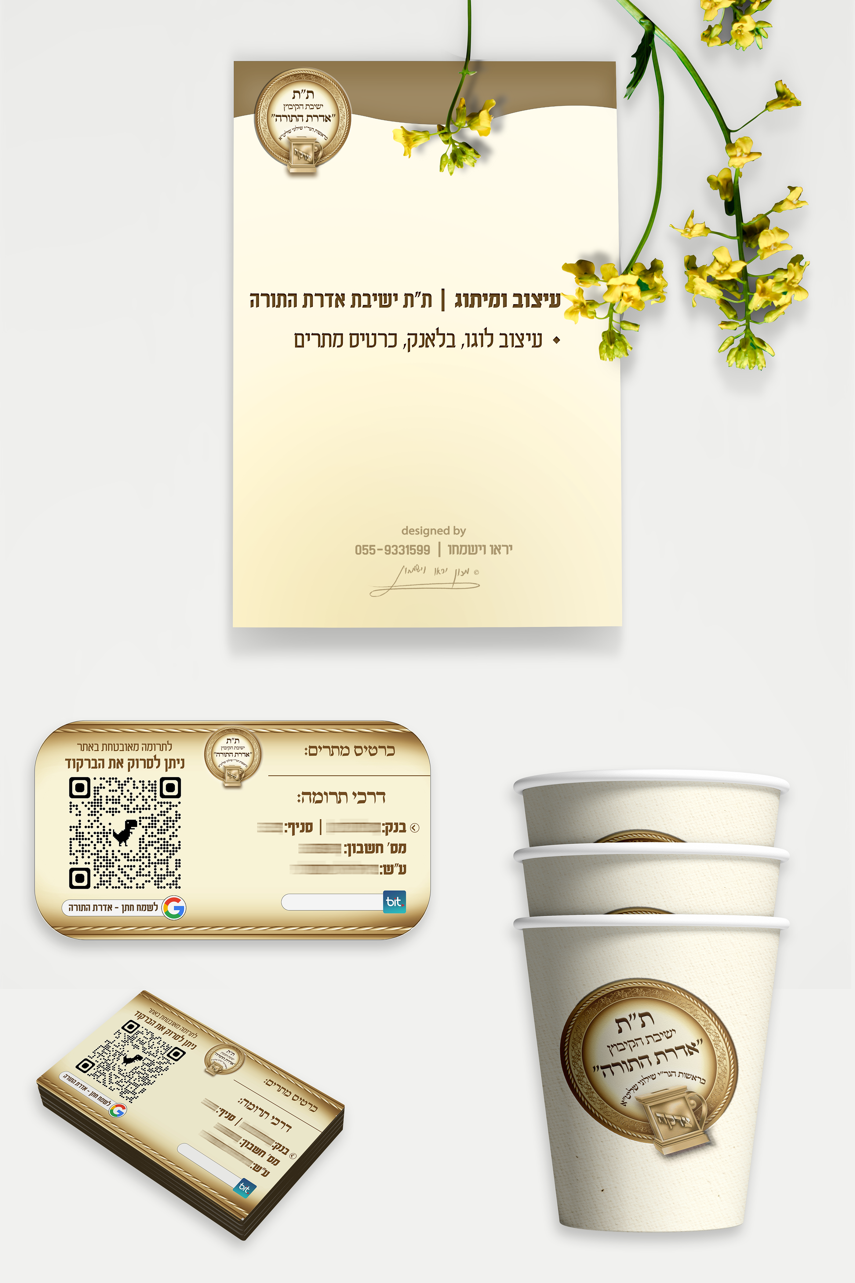 מיתוג ועיצוב ת"ת ישיבת אדרת התורה