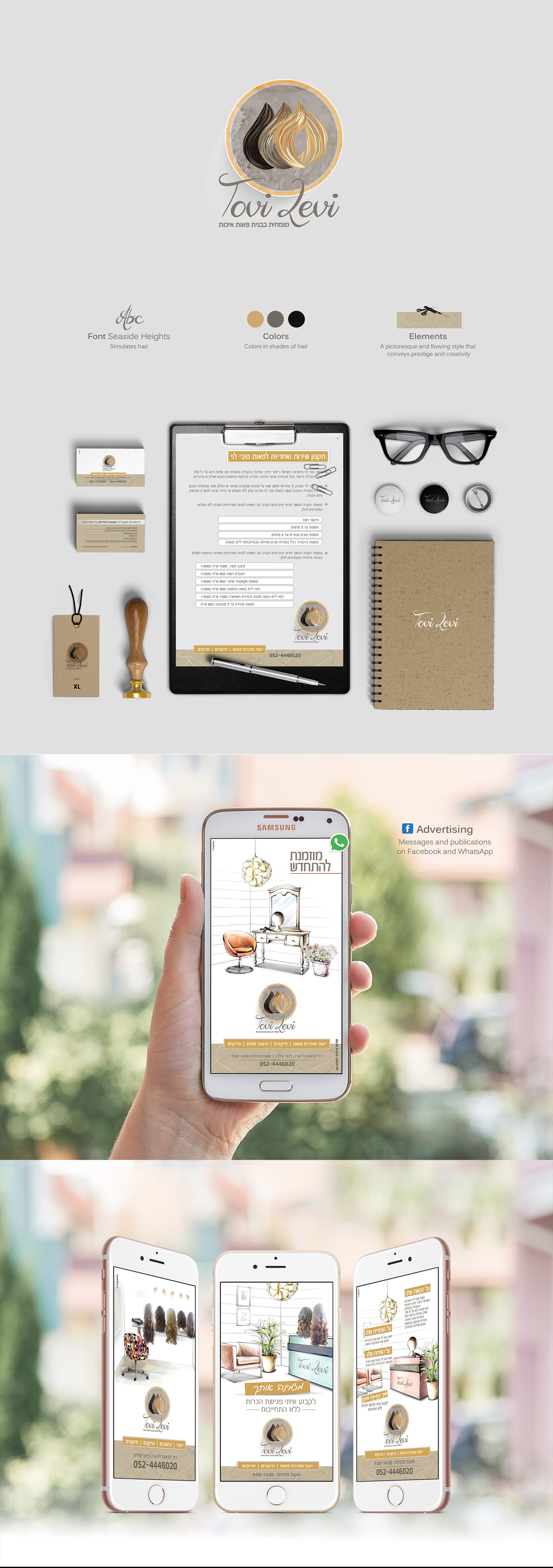 מיתוג ופרסום יצרנית פאות