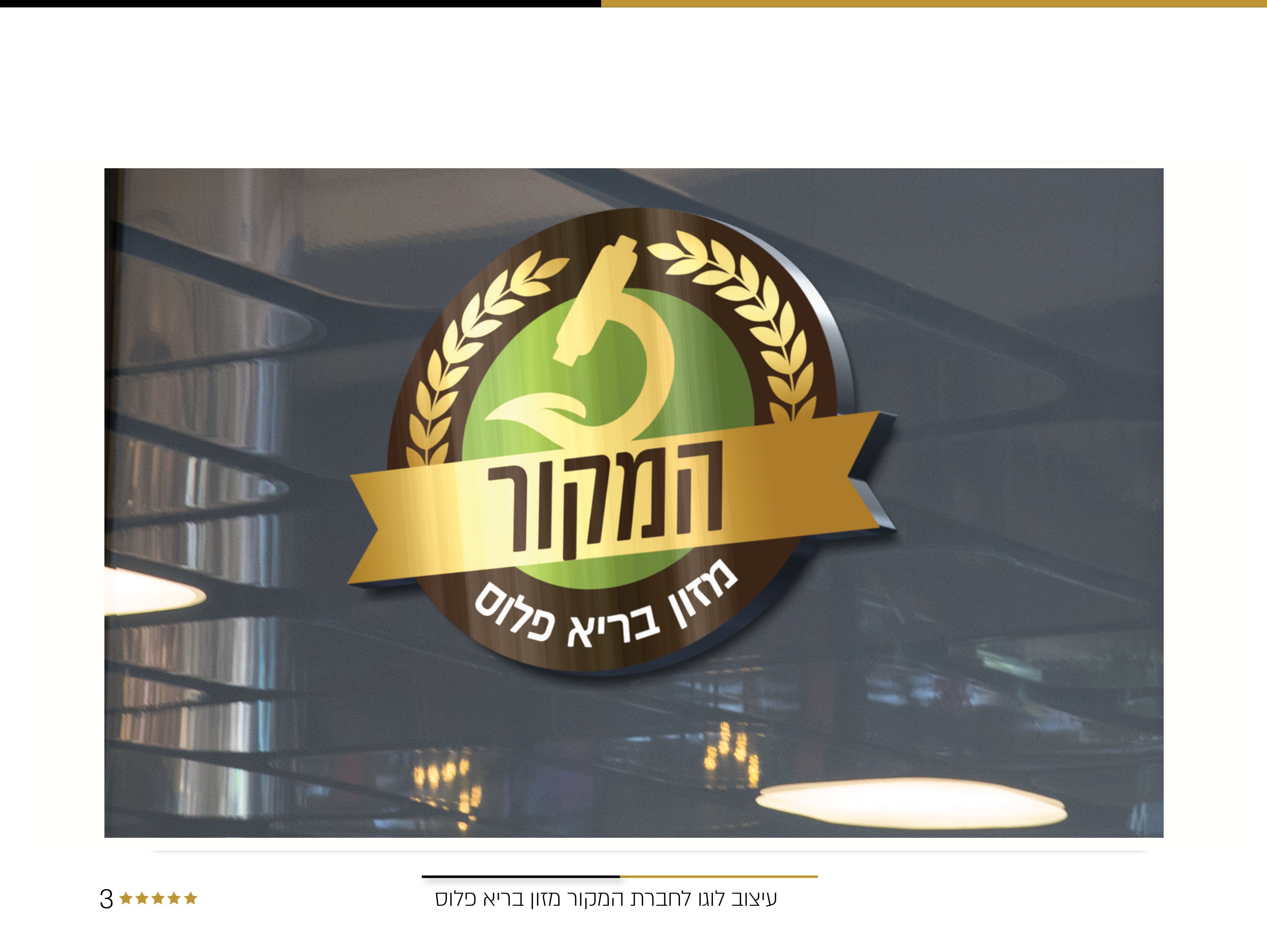 מיתוג חברת מוצרי טבע המקור.jpg