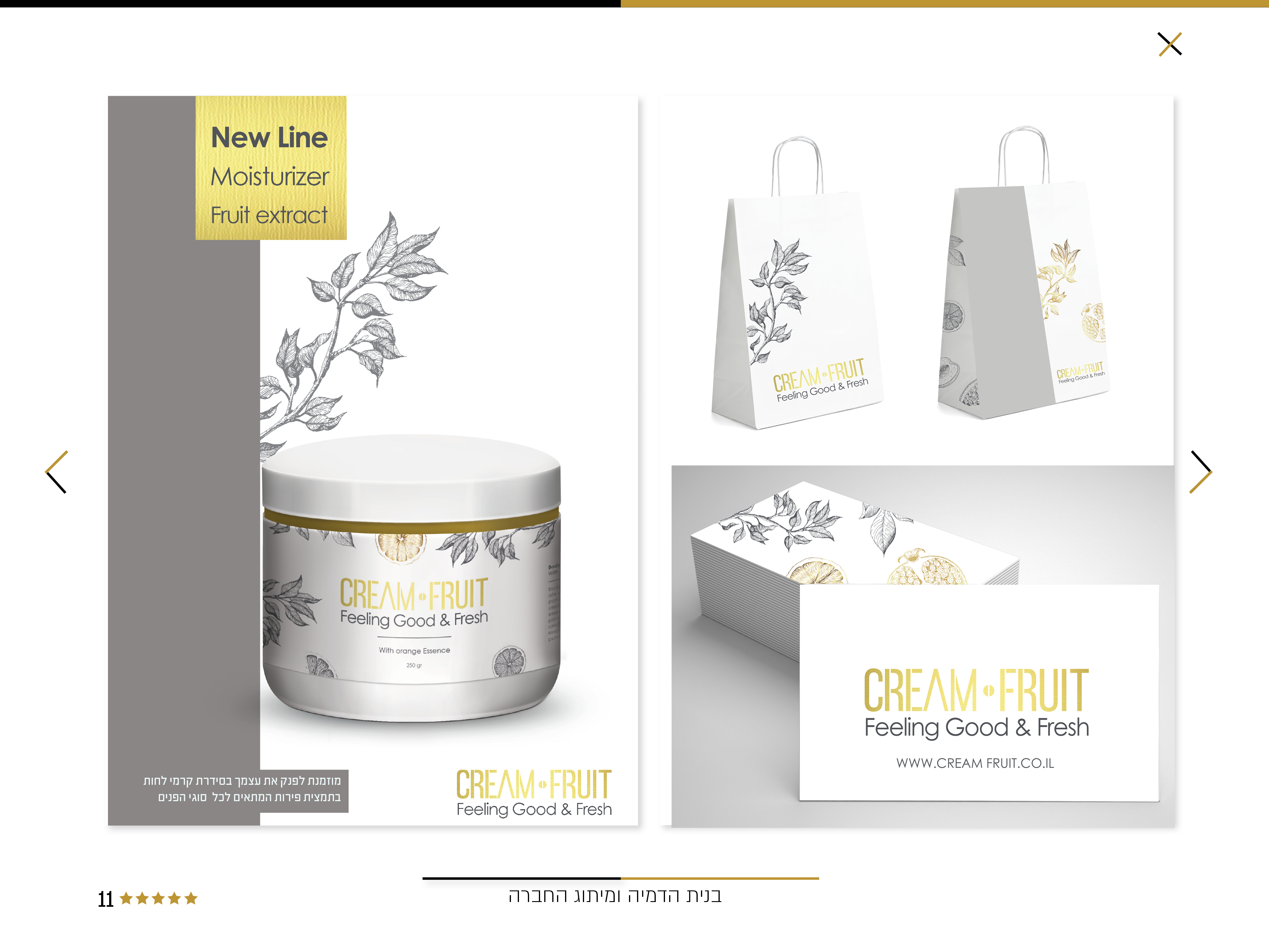 מיתוג  חבר קוסמטיקה  קרם פנים   מבושם בריח פירות.