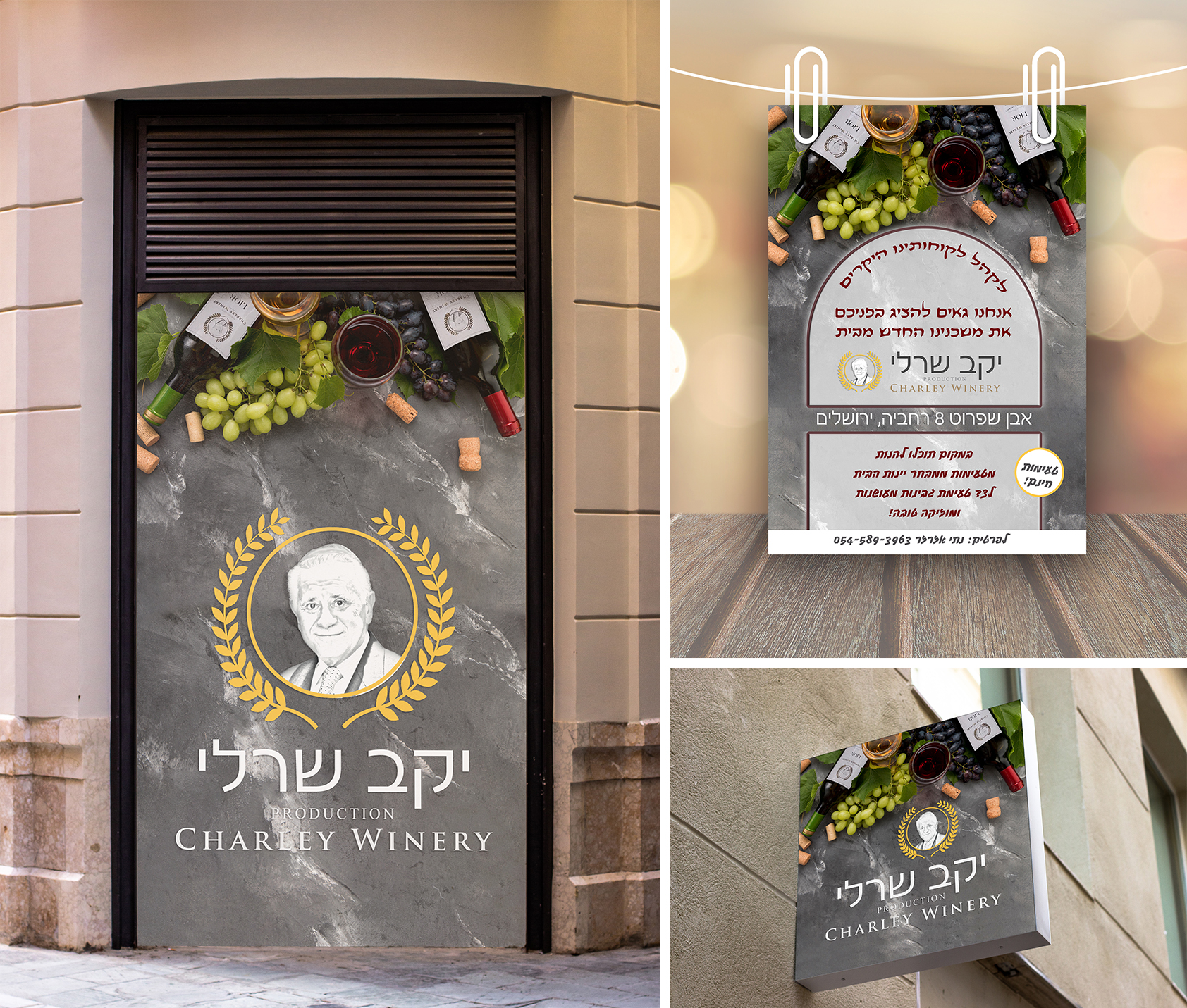 מיתוג חנות יין