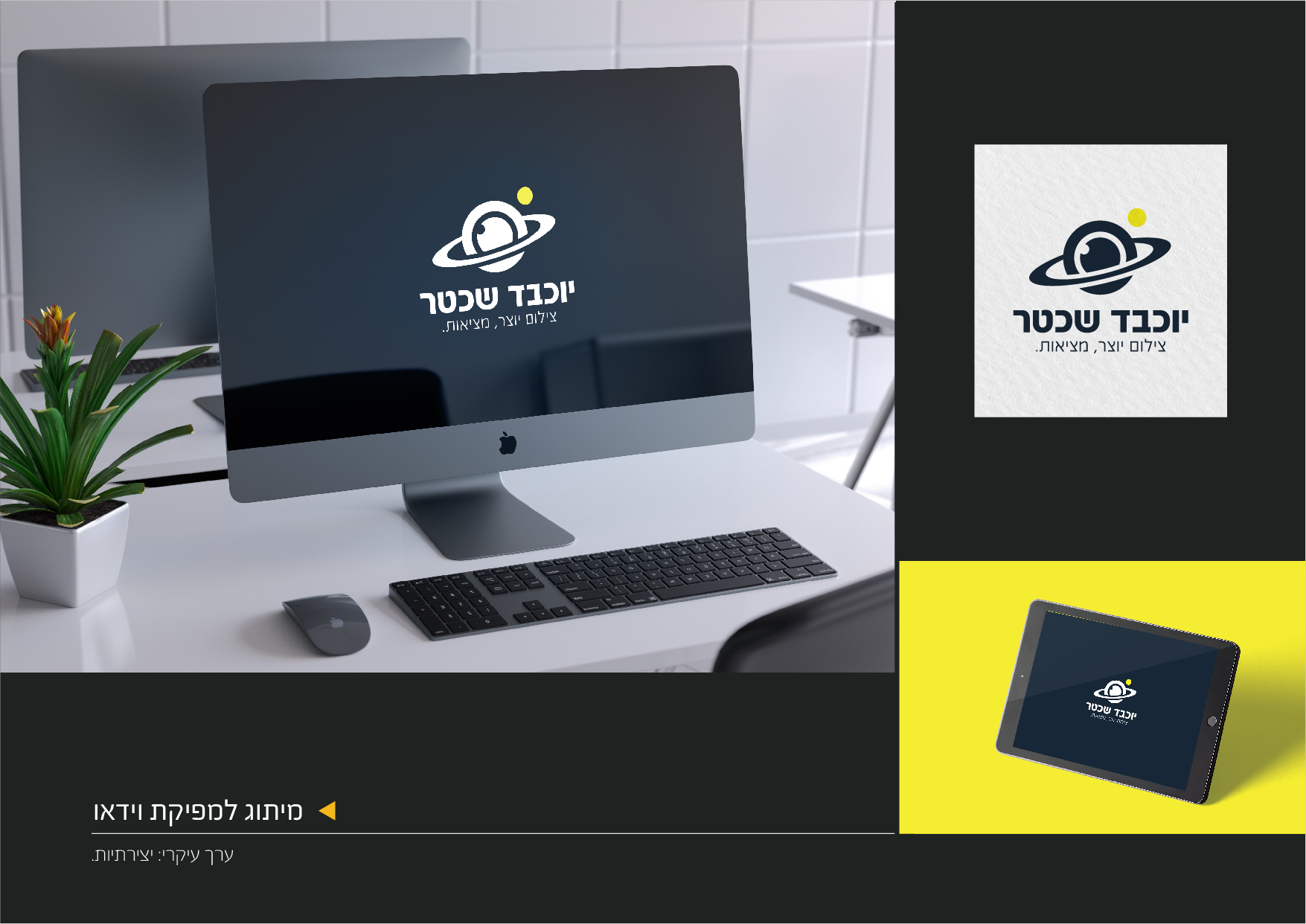 מיתוג - יוכבד שכטר