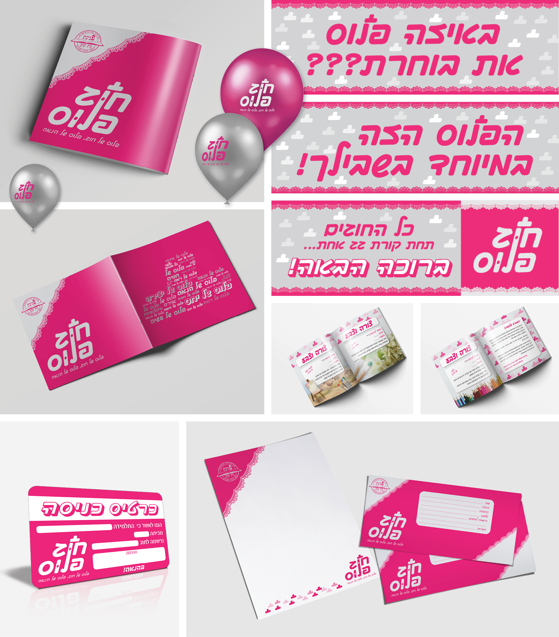 מיתוג כולל של פעילות חוגים בבית הספר