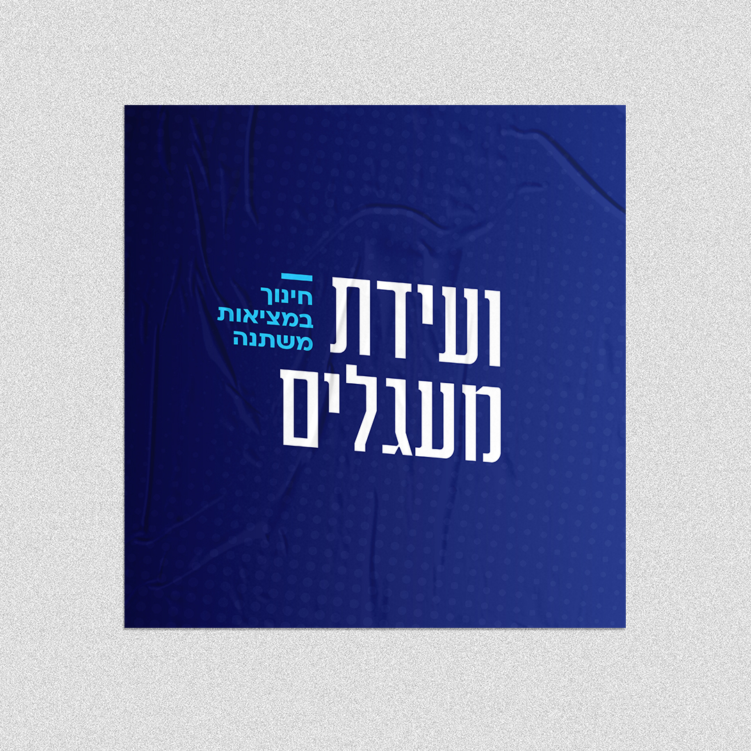 מיתוג כנס - מעגלים