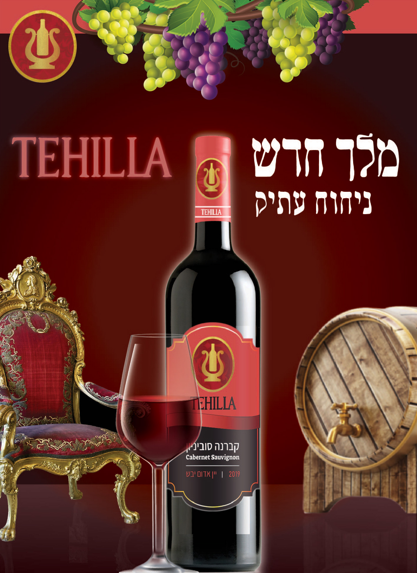 מיתוג כרזה ליין תהילה