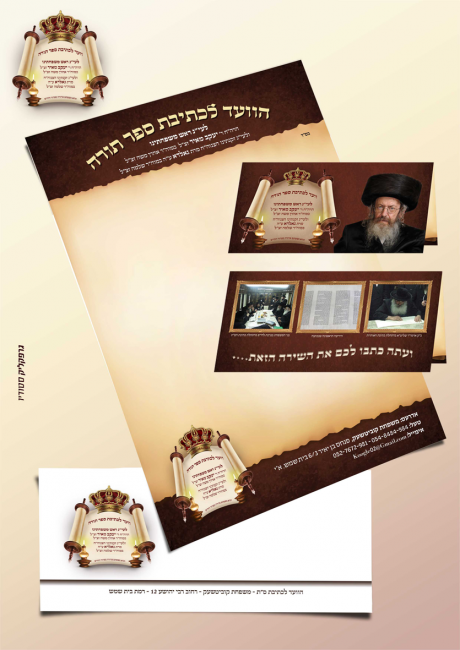 מיתוג   כתיבת סת קוביטשק