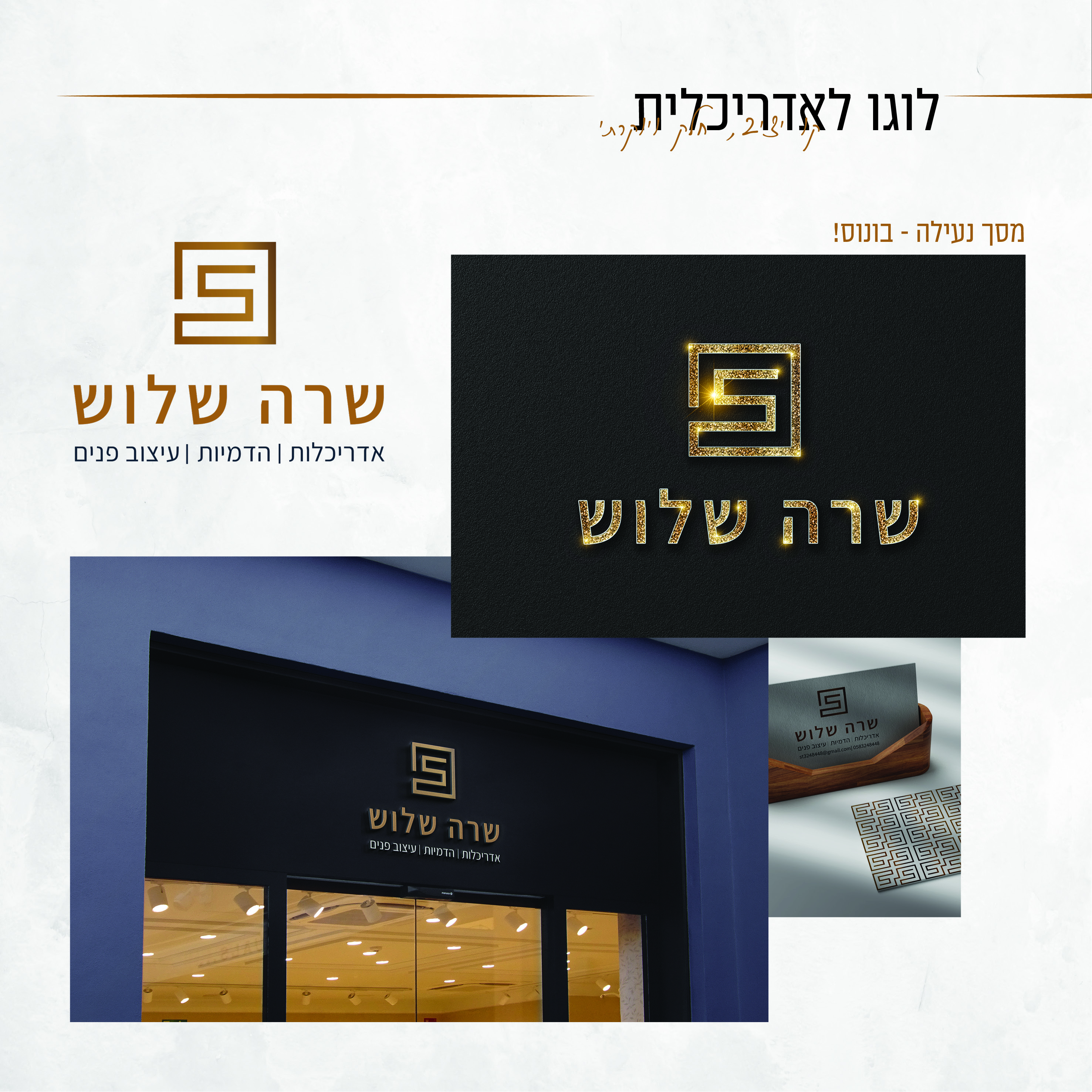 מיתוג לאדריכלית.jpg