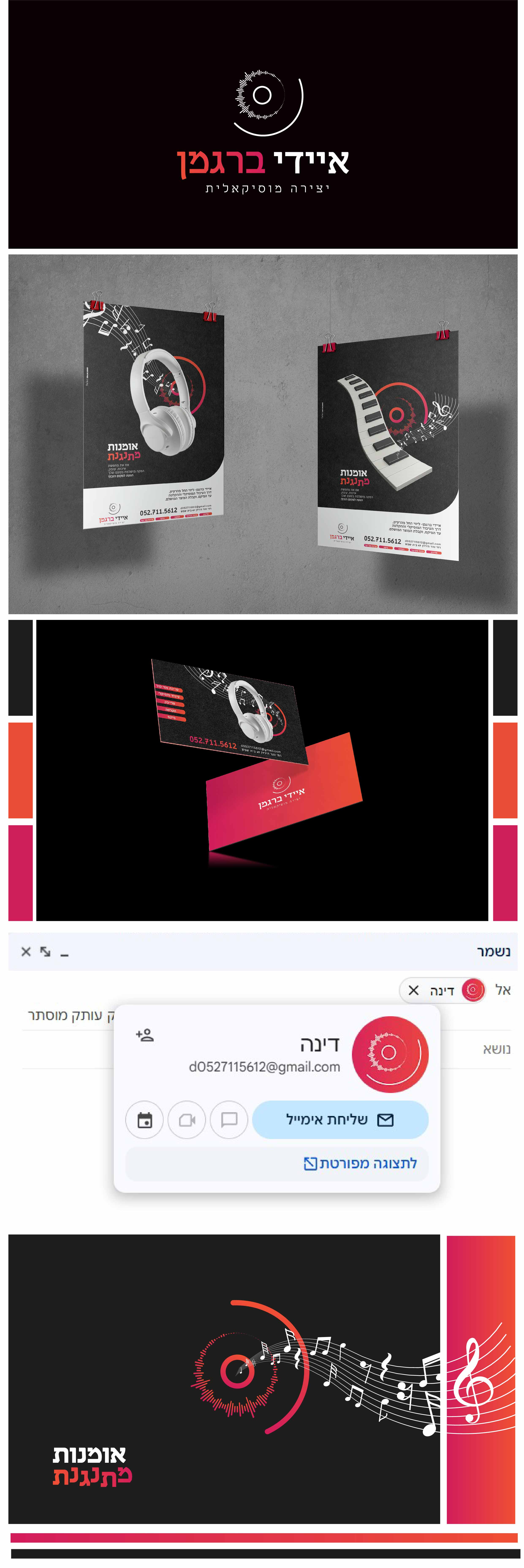 מיתוג לאולפן איידי ברגמן