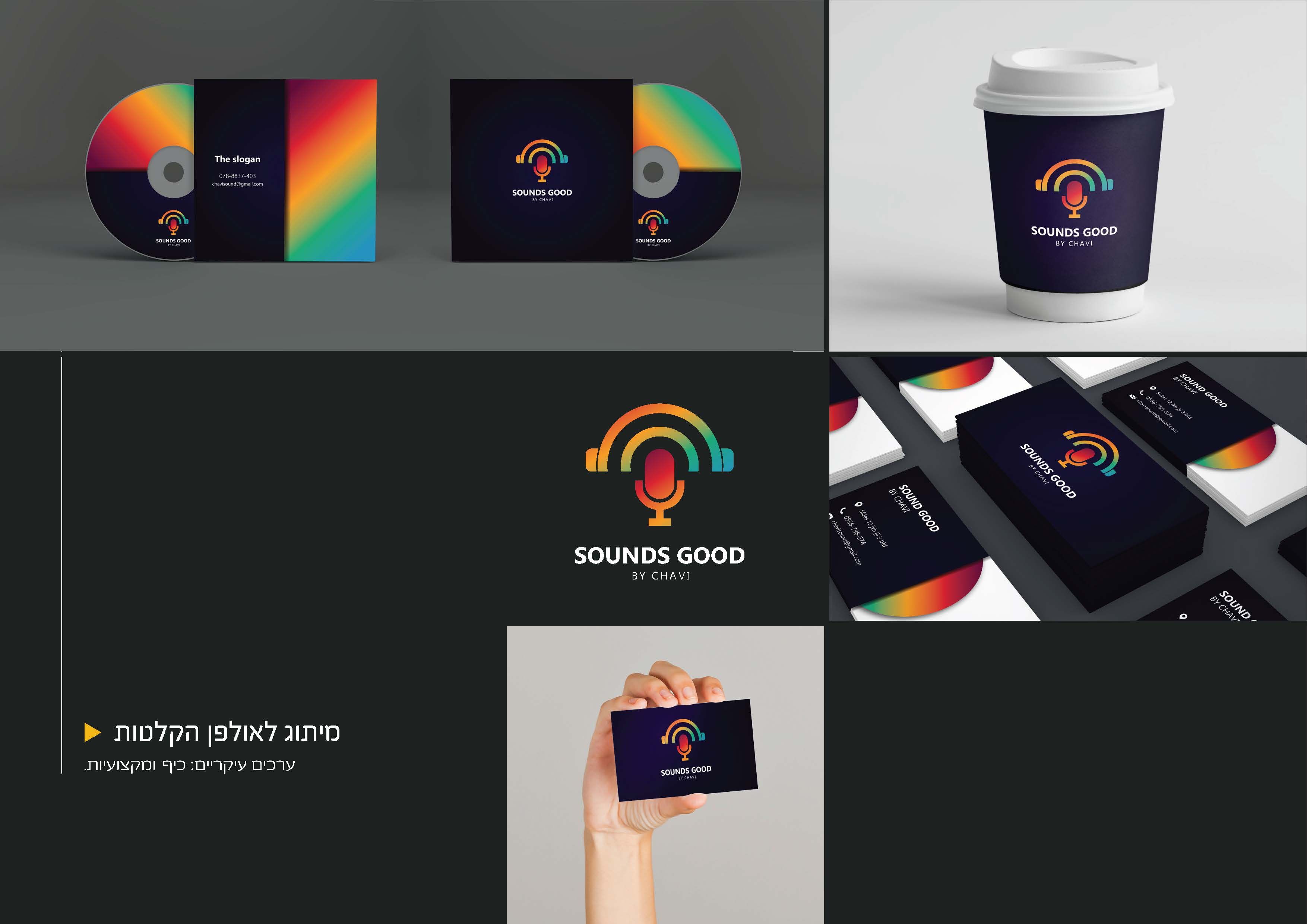 מיתוג לאולפן הקלטות