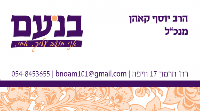 מיתוג לבנעם
רשת מדרשיות למתחזקים.