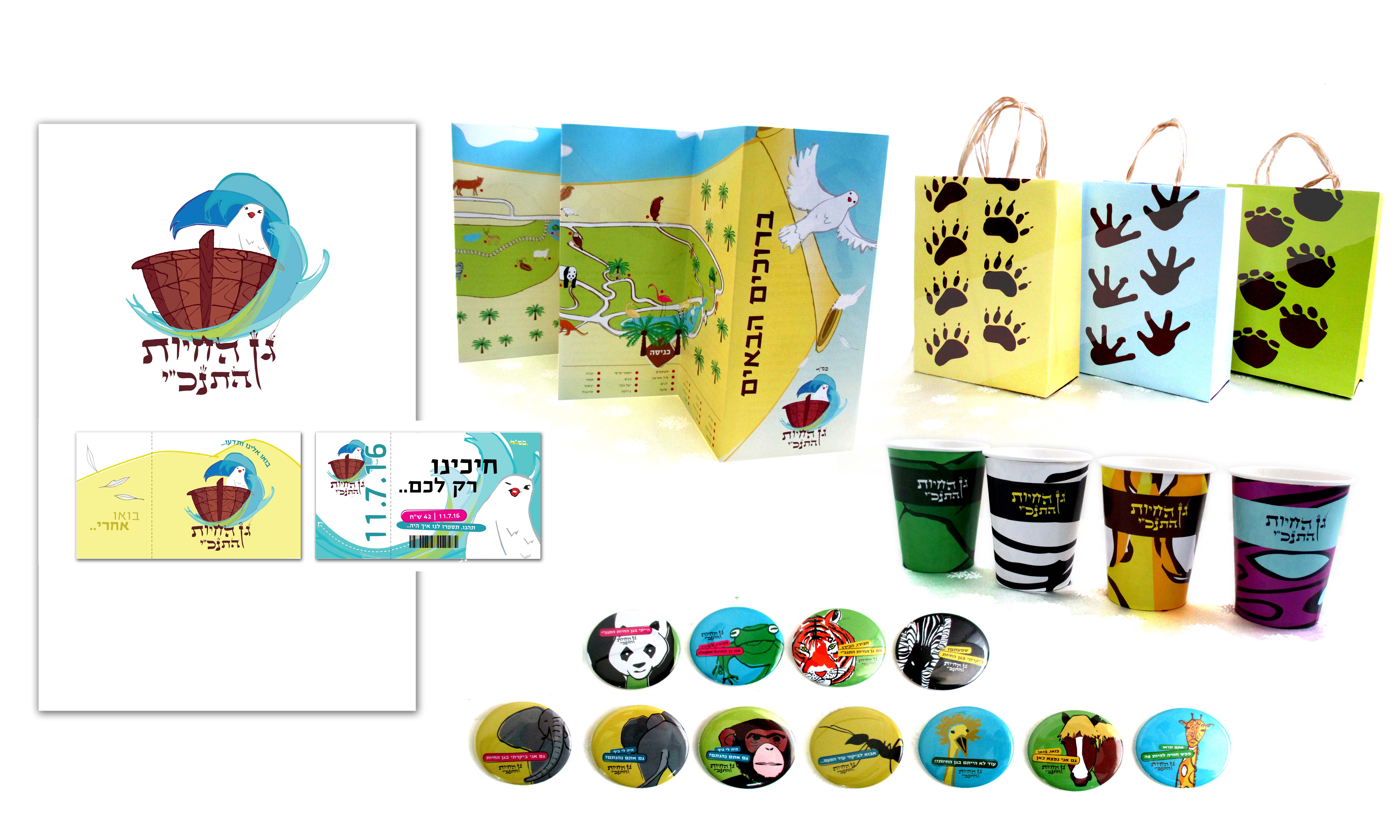 מיתוג לגן חיות .jpg